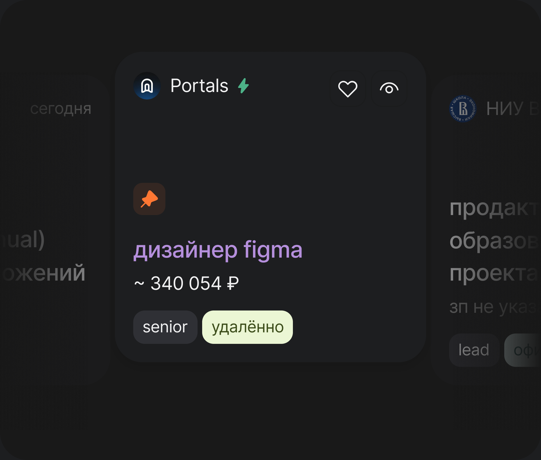 Закрепление вакансии в ленте HireHi