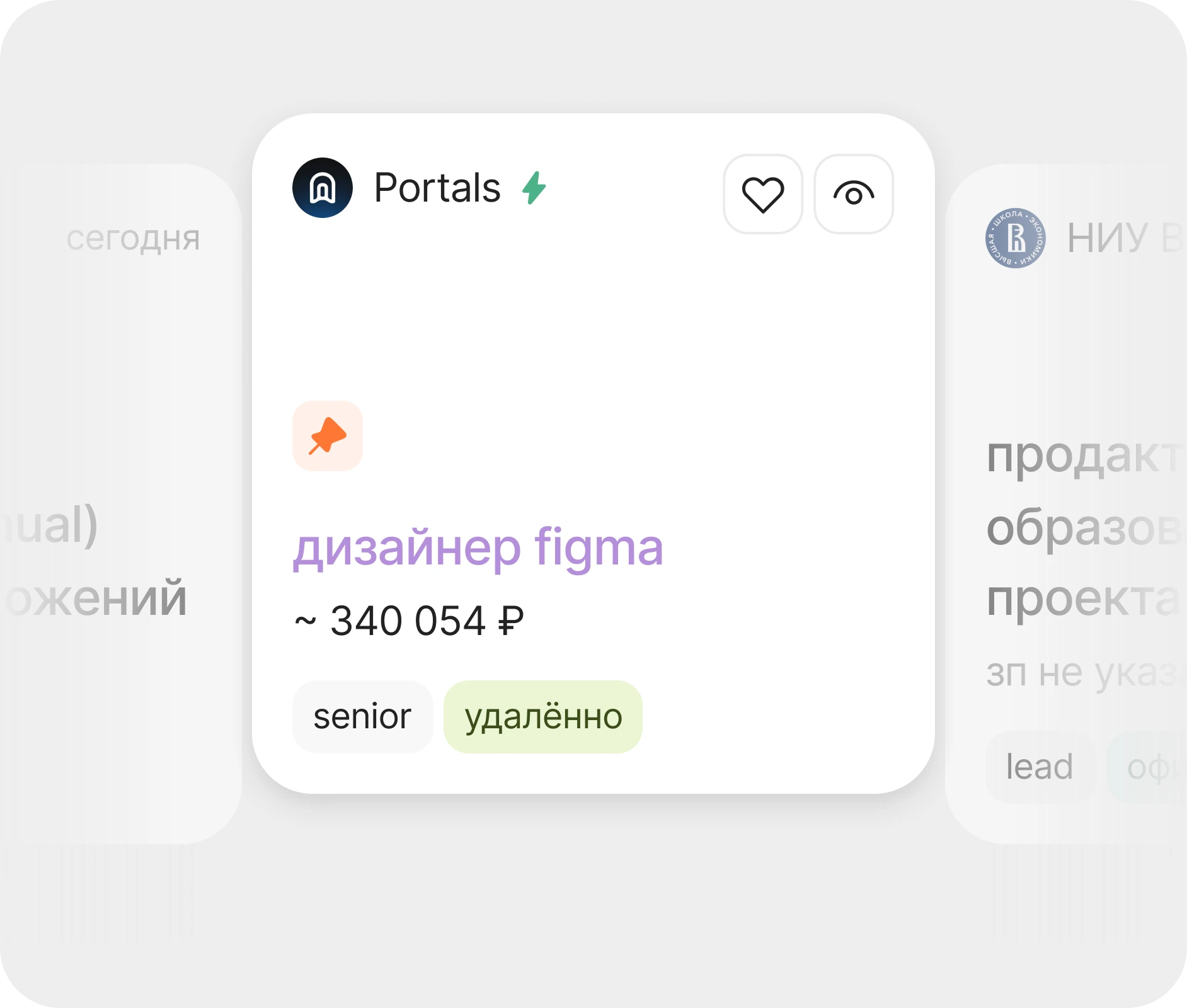Закрепление вакансии в ленте HireHi