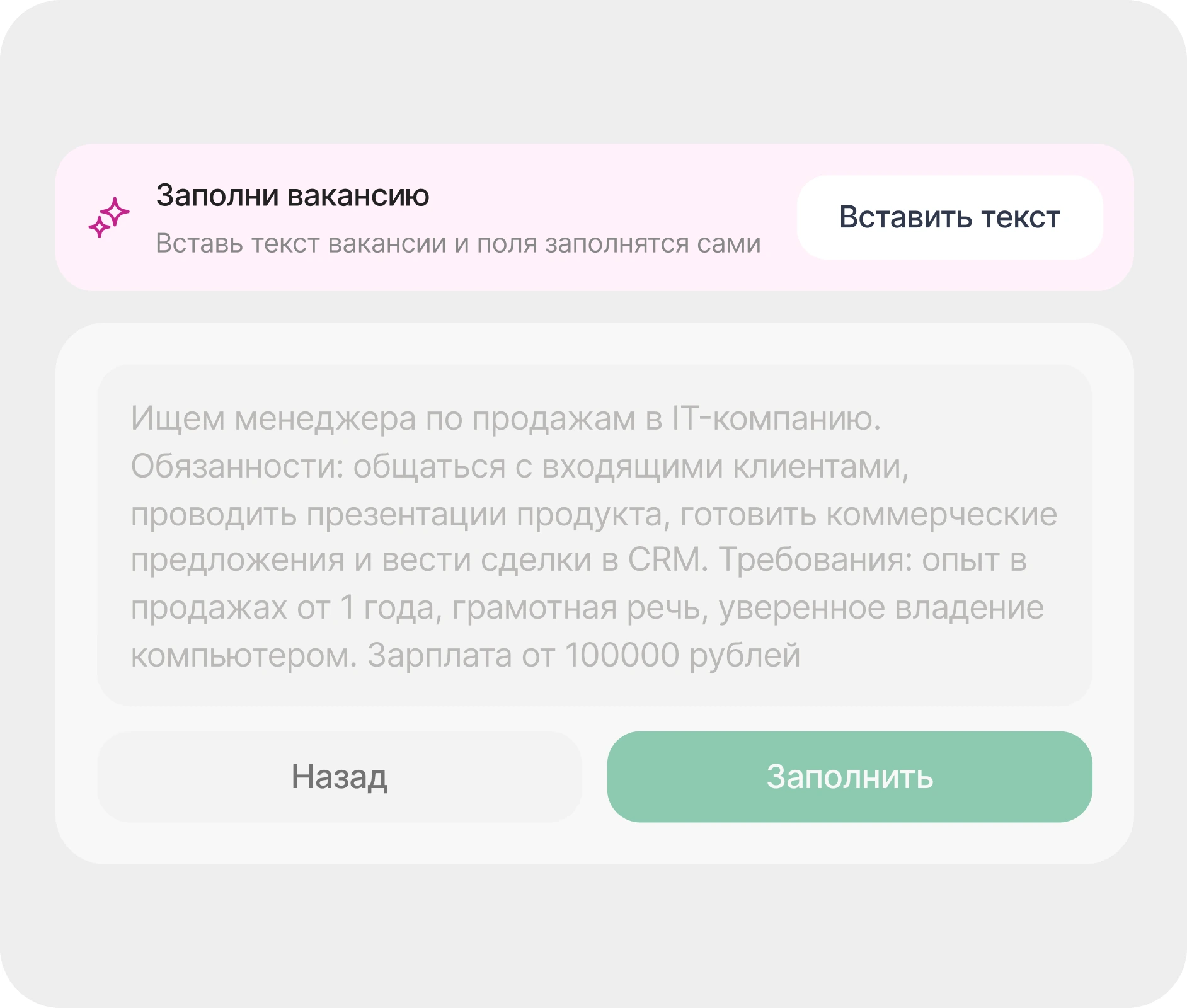 Публикация вакансии HireHi