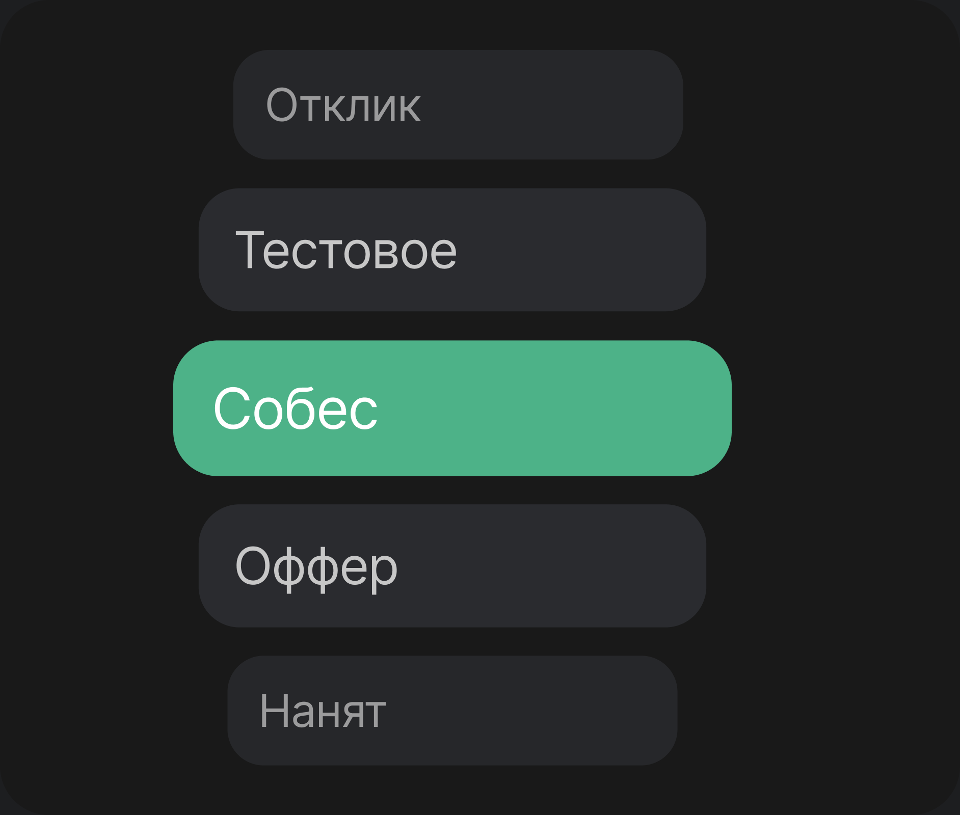 Статусы откликов рекрутера