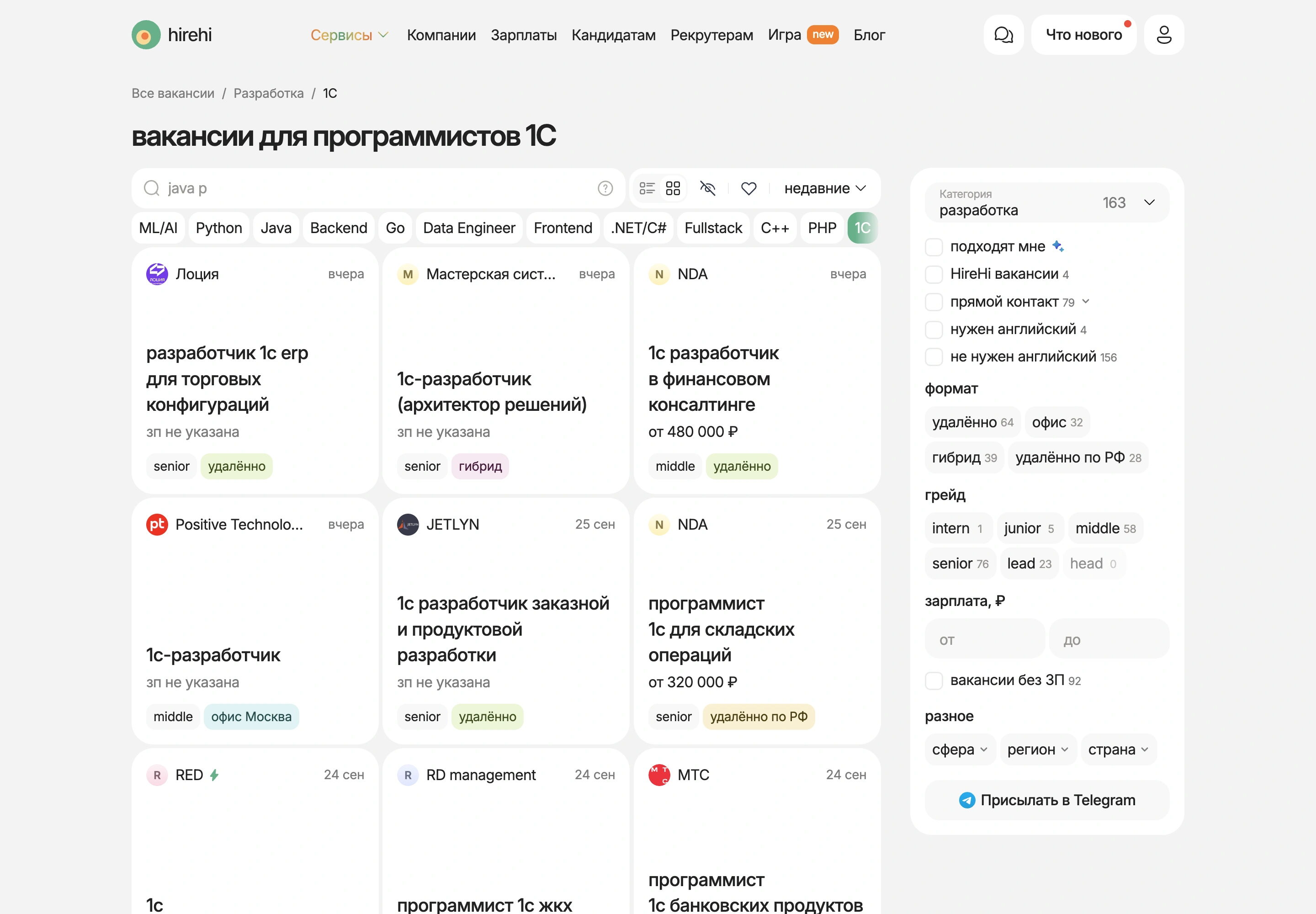 Раздел вакансий для программистов 1С на HireHi с фильтрами по формату и грейду