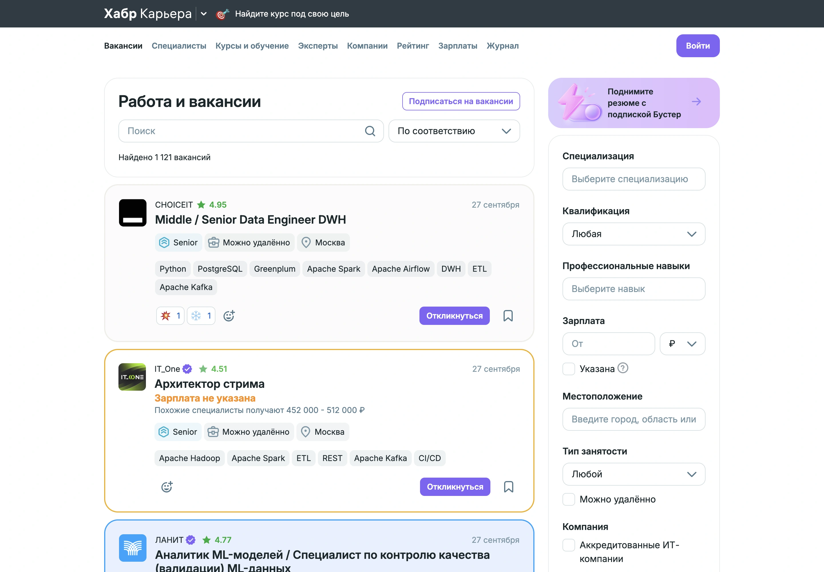 Вакансии для IT-специалистов на Хабр Карьере