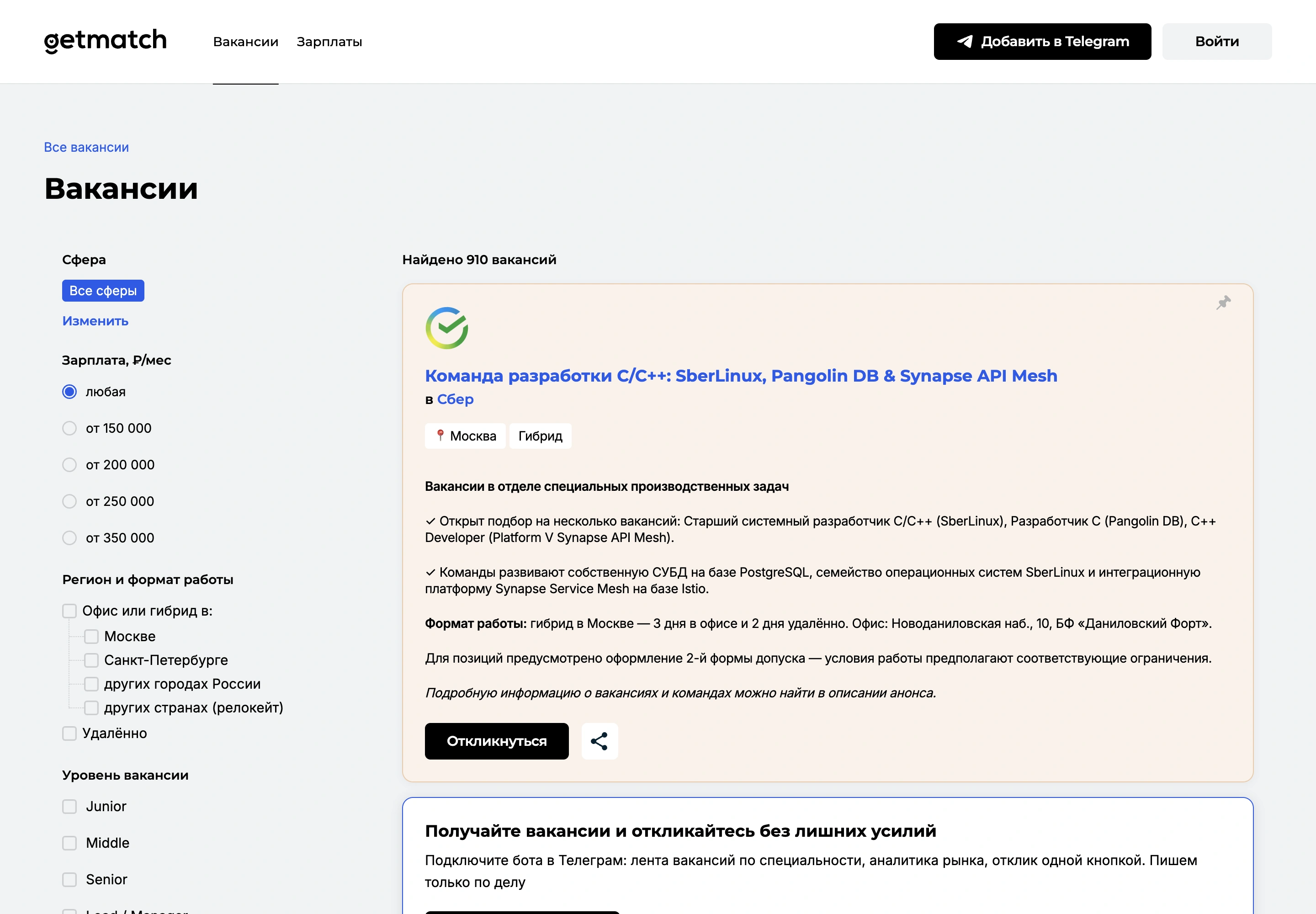 Вакансии на Getmatch с фильтрами по зарплате, формату и уровню