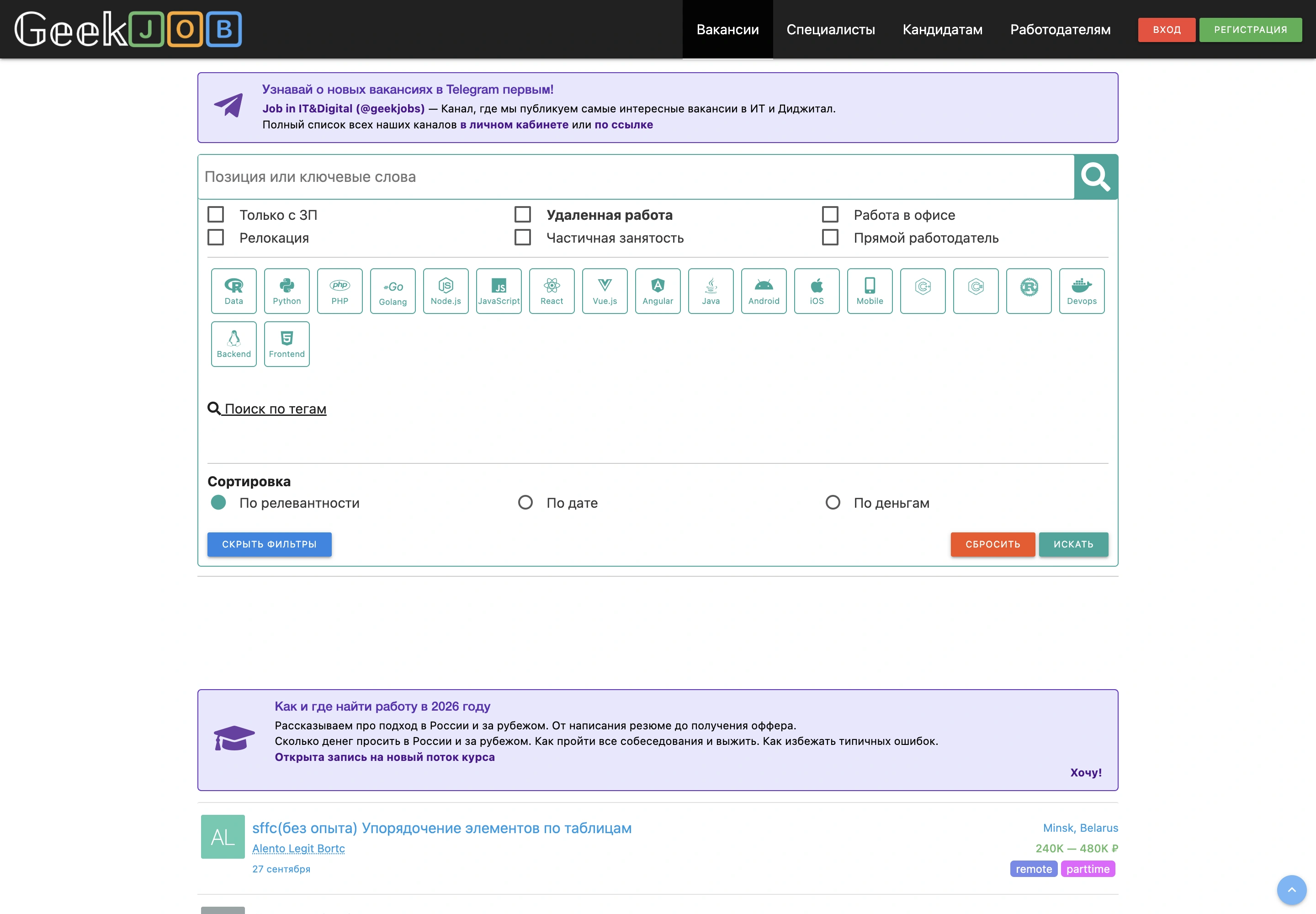Вакансии ИТ и Диджитал на GeekJob