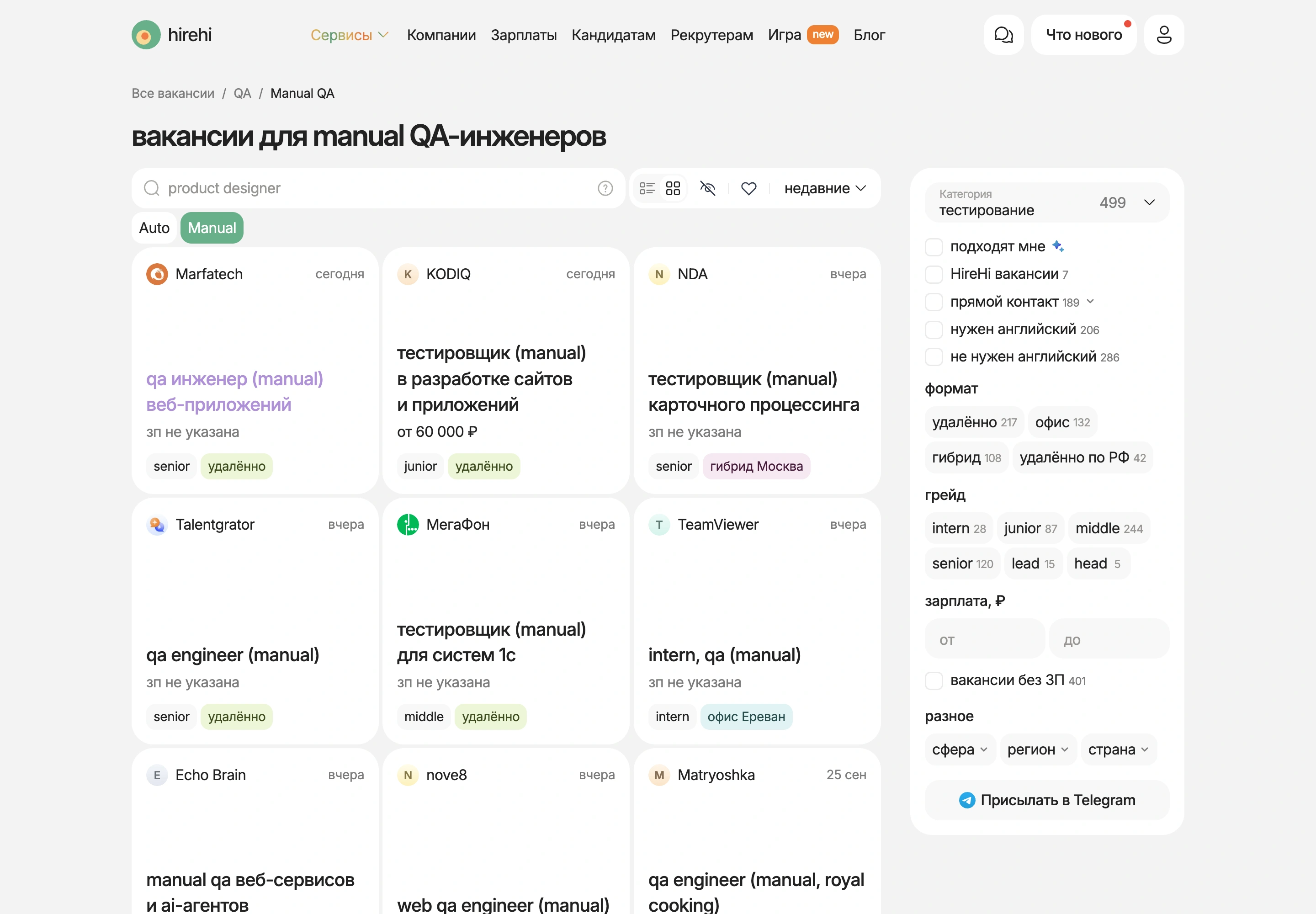 Лента вакансий для manual QA-инженеров на HireHi