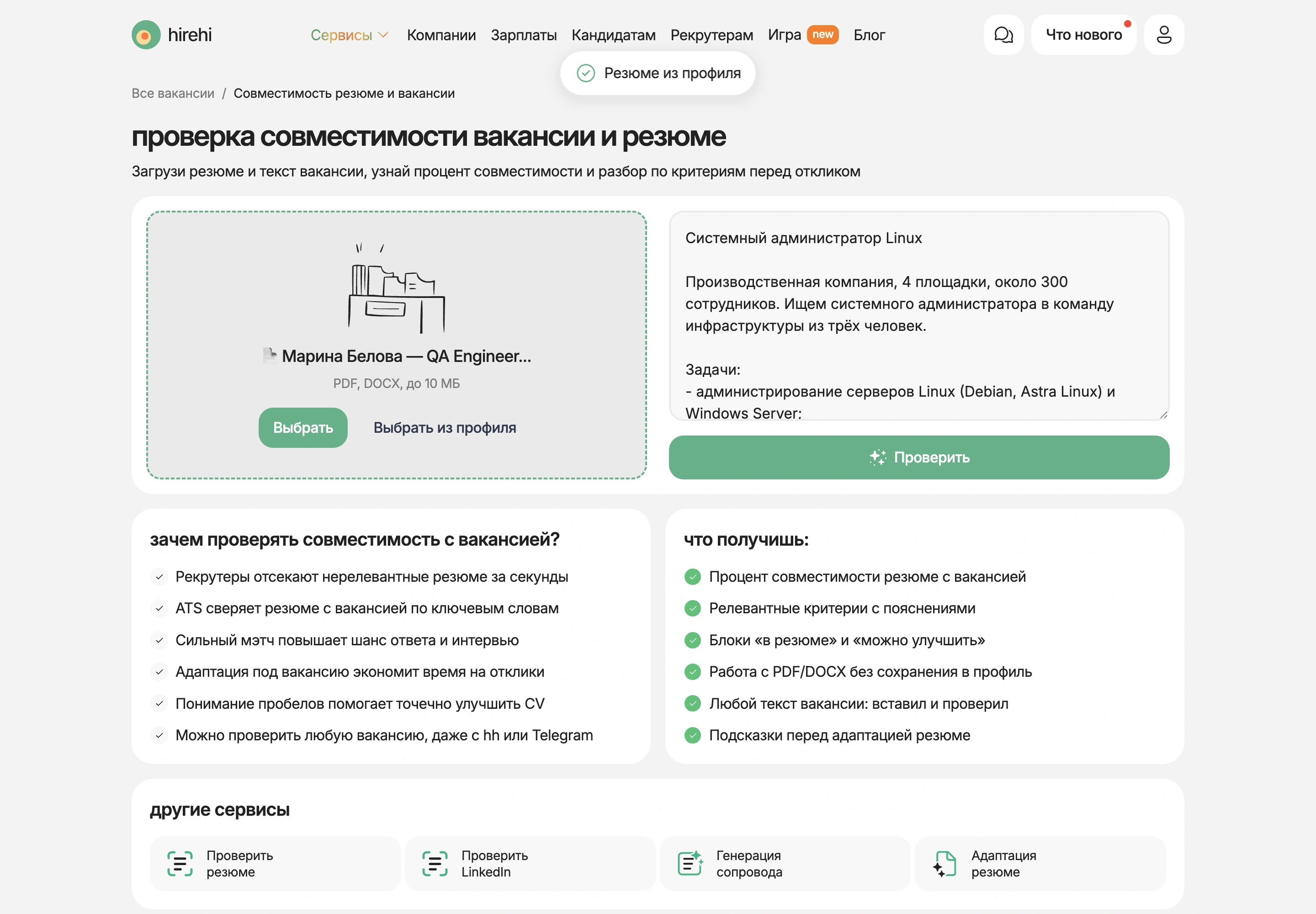 Сервис Resume Match на HireHi с выбранным из профиля резюме QA-инженера