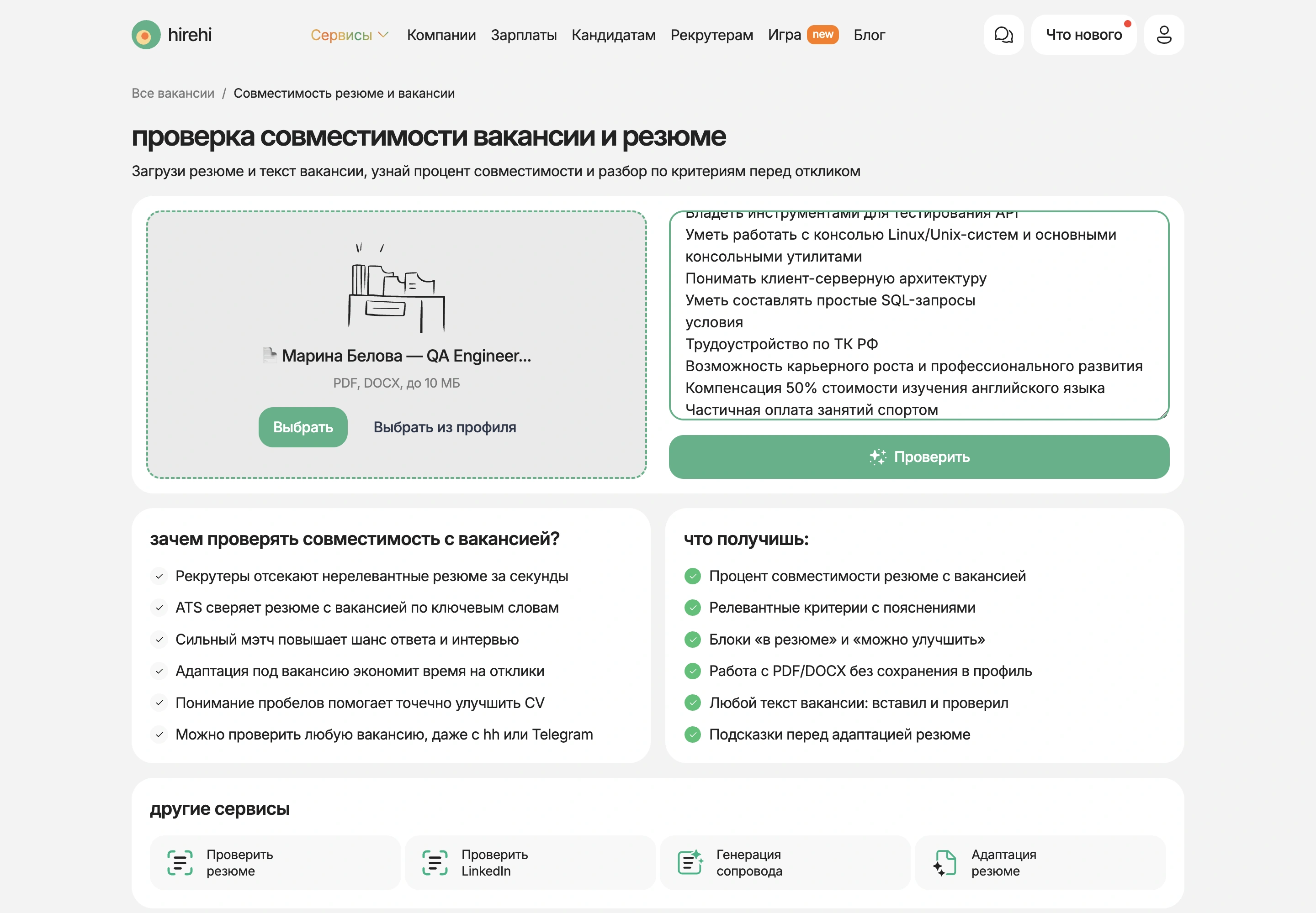 Текст вакансии QA-инженера вставлен в Resume Match на HireHi