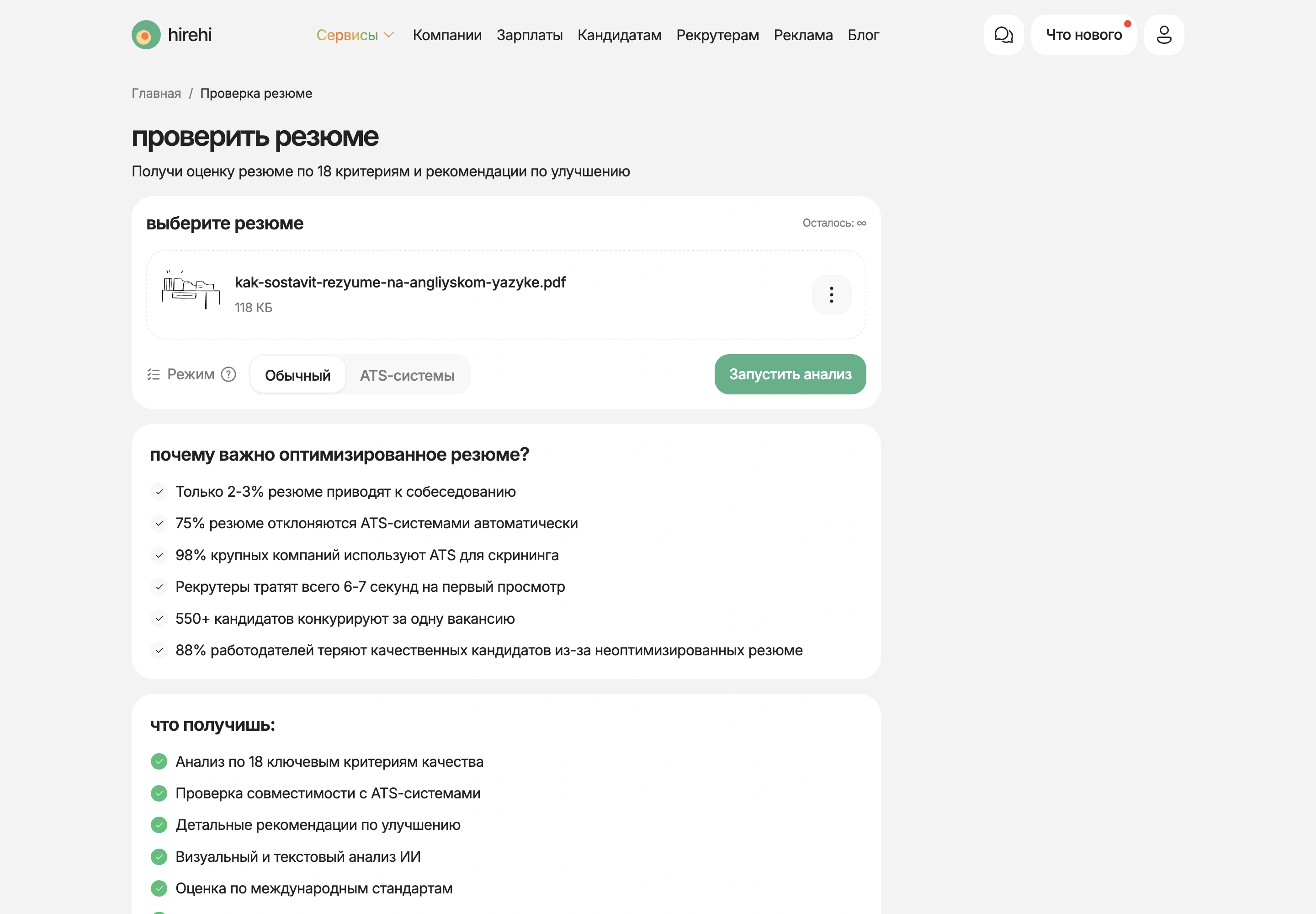 Загрузка PDF резюме на английском в CV Check на HireHi