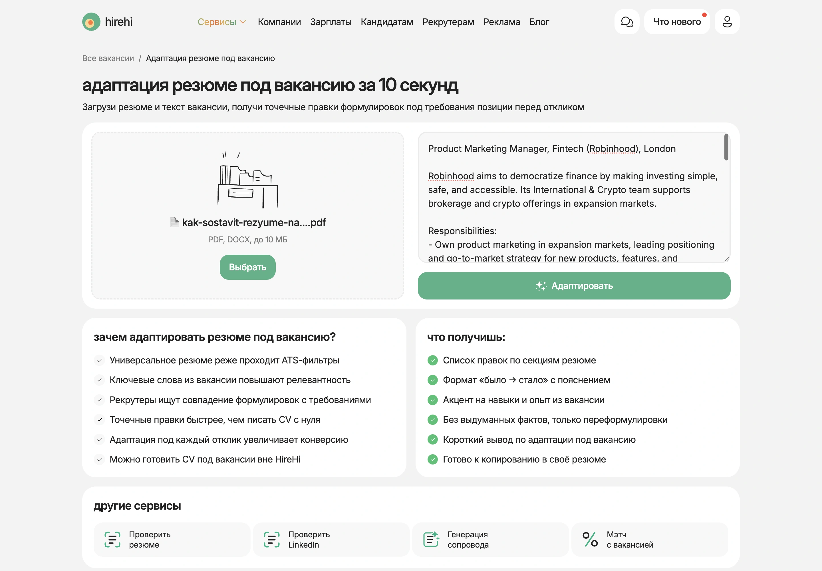 Форма Resume Tailor с загруженным PDF резюме на английском и текстом вакансии