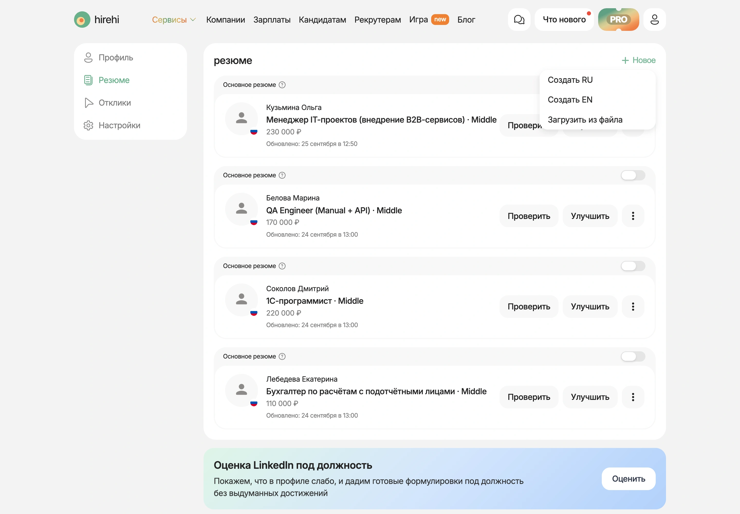 Список резюме в профиле HireHi и меню Новое с пунктами Создать RU, Создать EN и Загрузить из файла