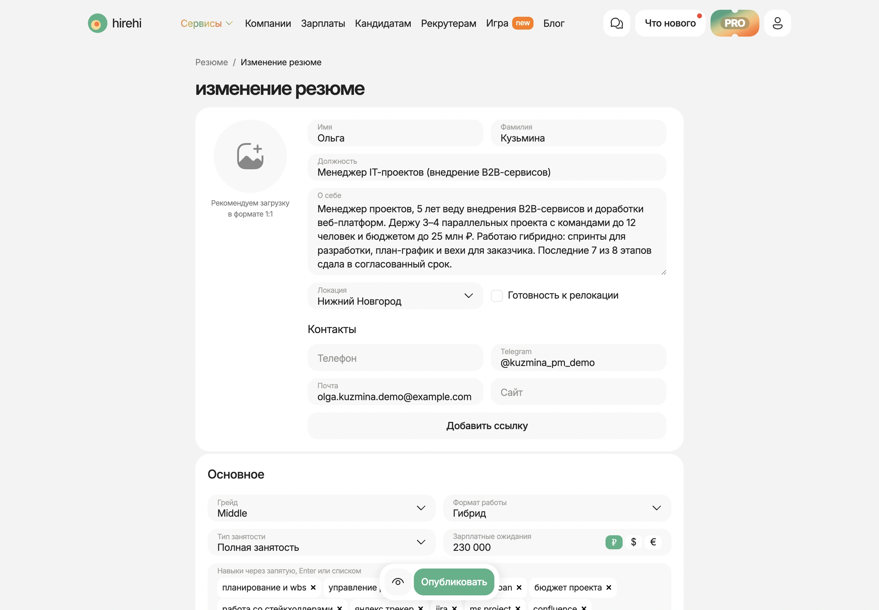 Форма резюме менеджера проектов на HireHi: должность, о себе, контакты, грейд и навыки