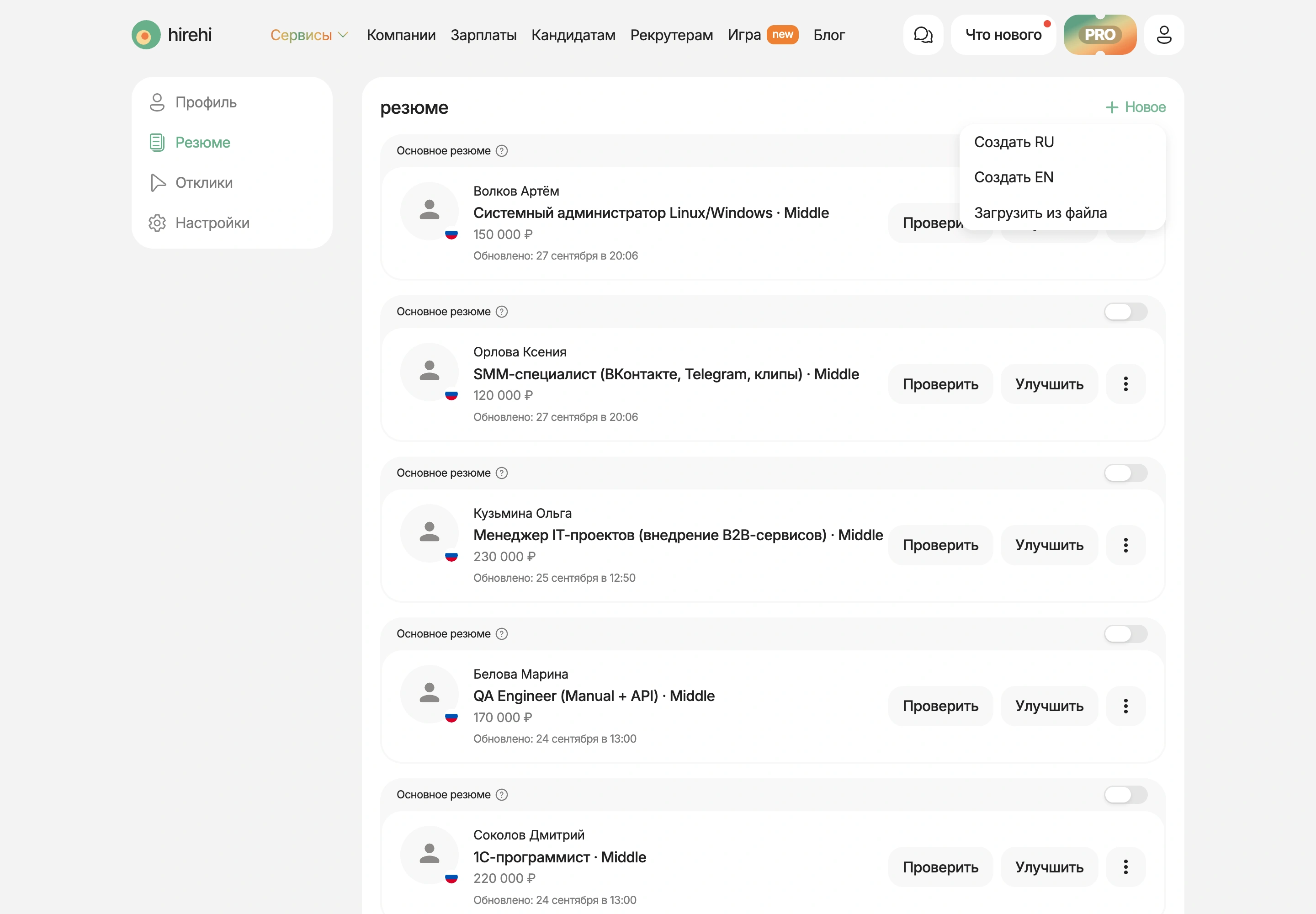 Раздел резюме в профиле HireHi и меню Новое с пунктами Создать RU, Создать EN и Загрузить из файла
