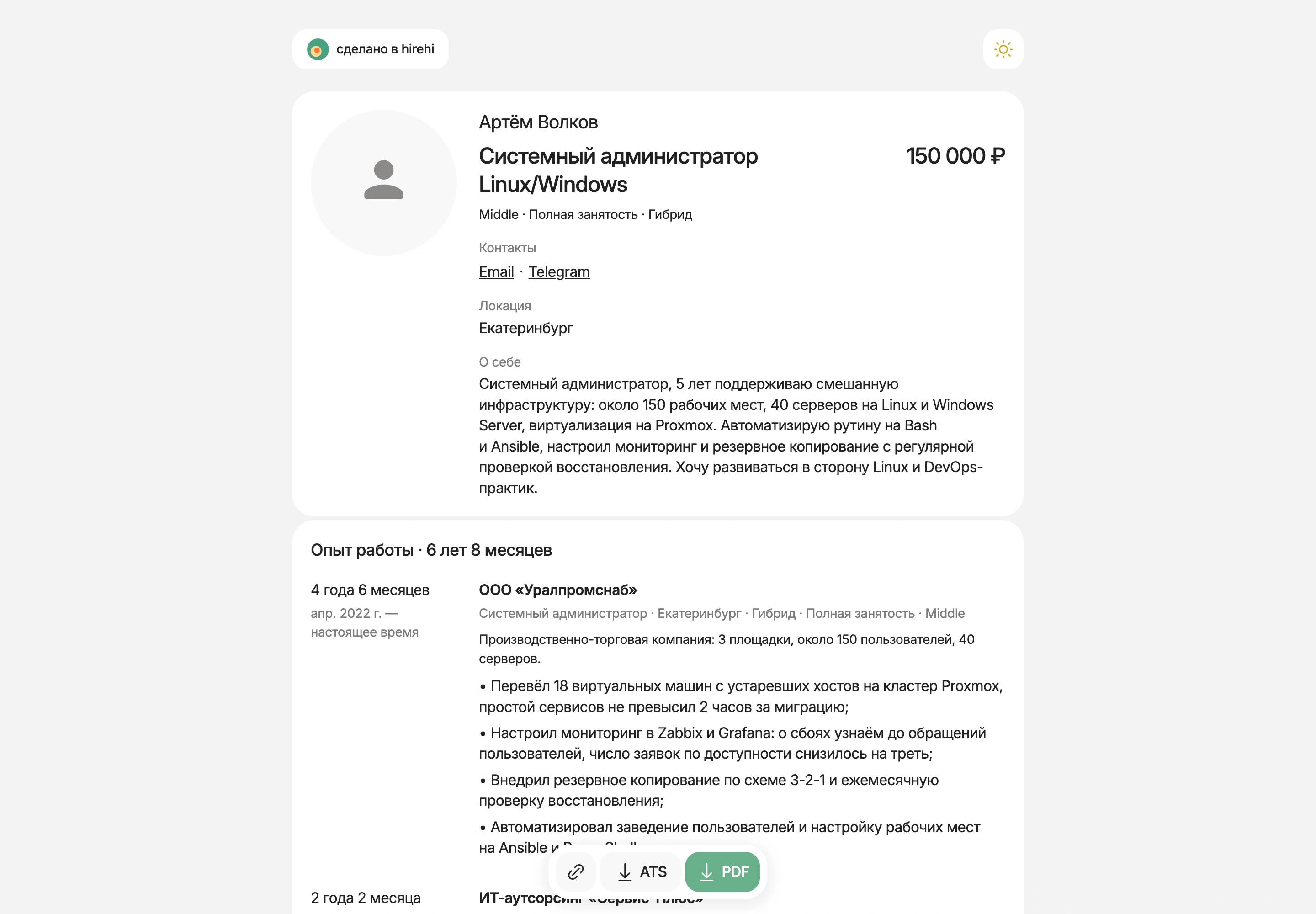 Готовое резюме системного администратора на HireHi с кнопками ссылки, ATS и PDF