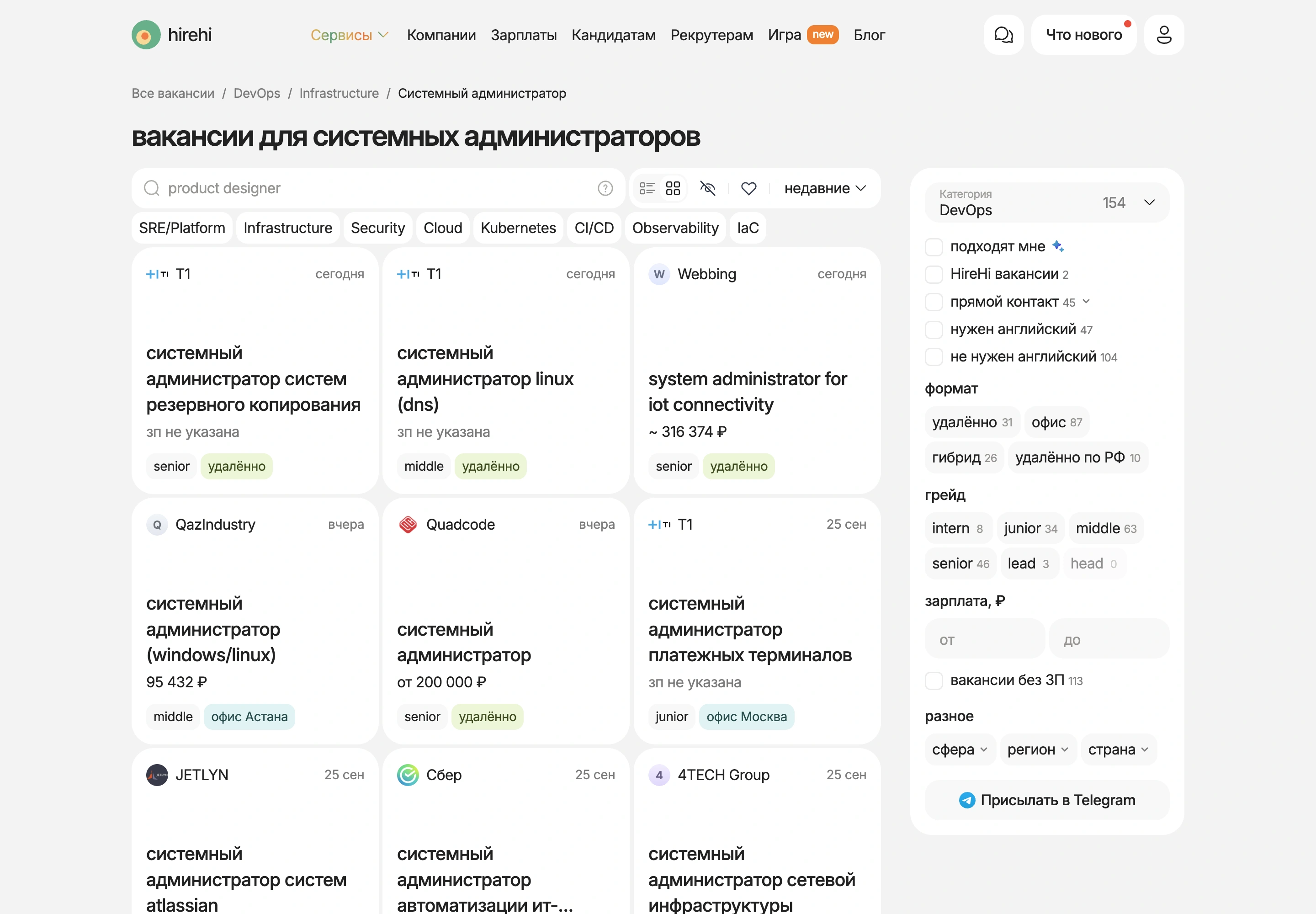 Лента вакансий для системных администраторов на HireHi с фильтрами по формату и грейду