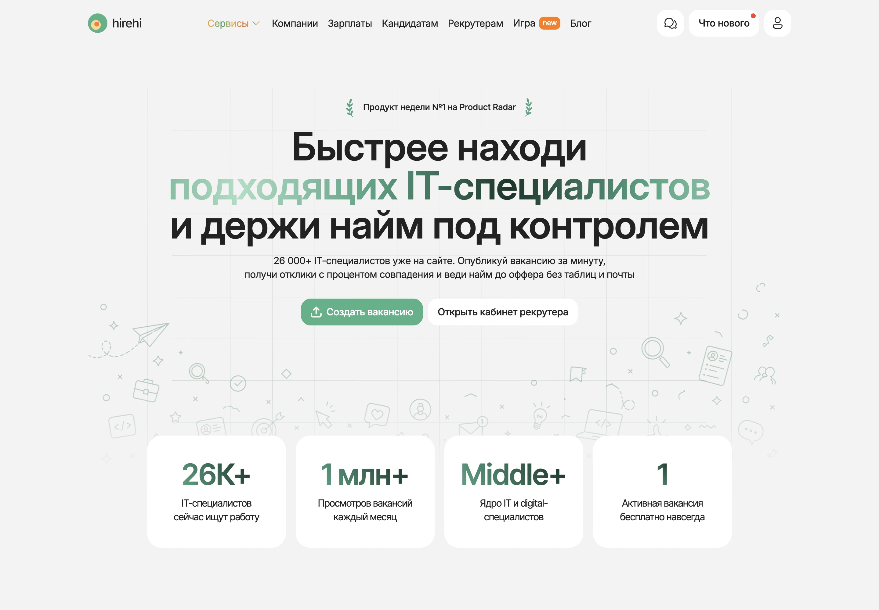 Страница HireHi для рекрутеров с кнопками Создать вакансию и Открыть кабинет рекрутера