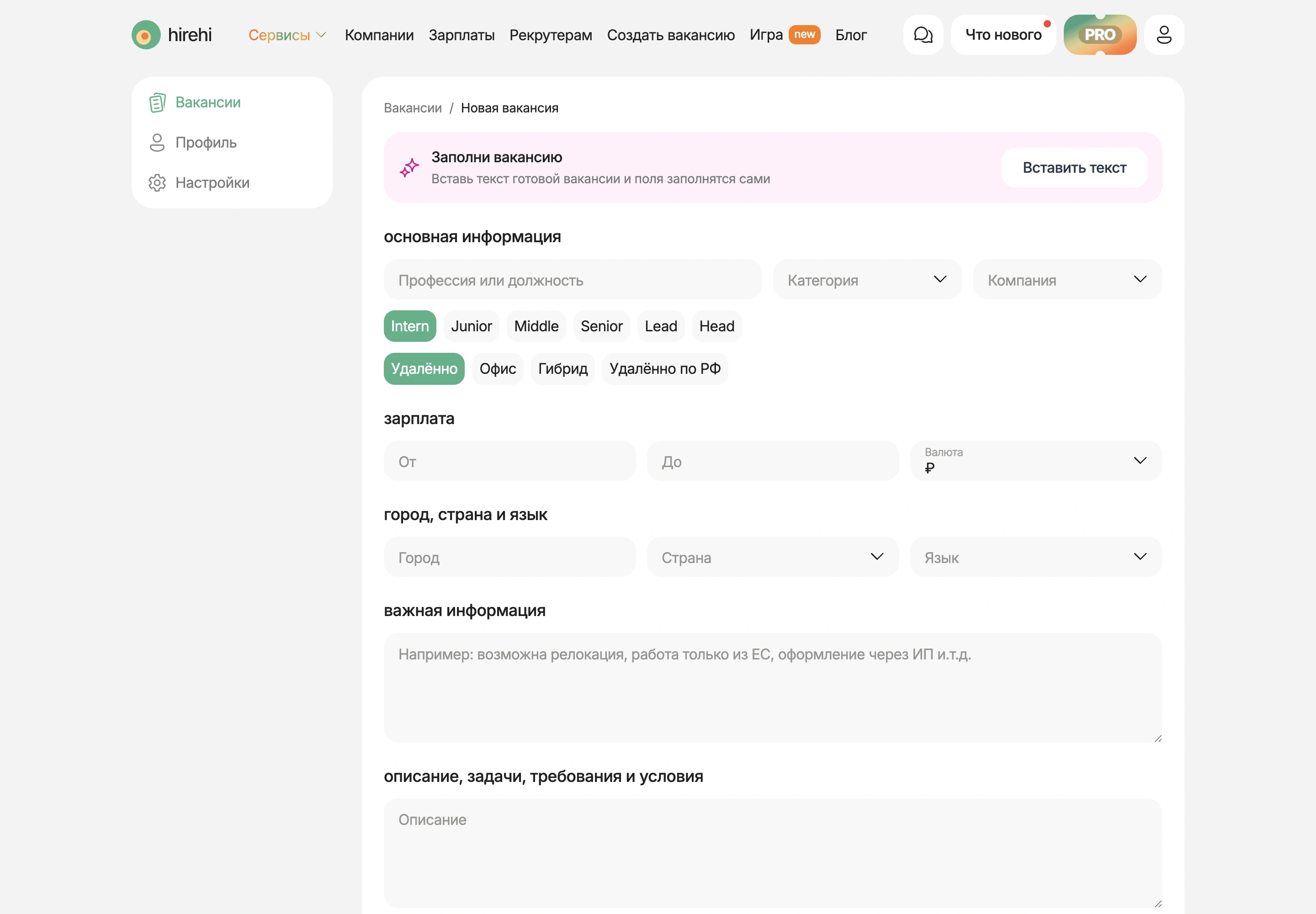 Форма создания вакансии в кабинете рекрутера HireHi с кнопкой Вставить текст