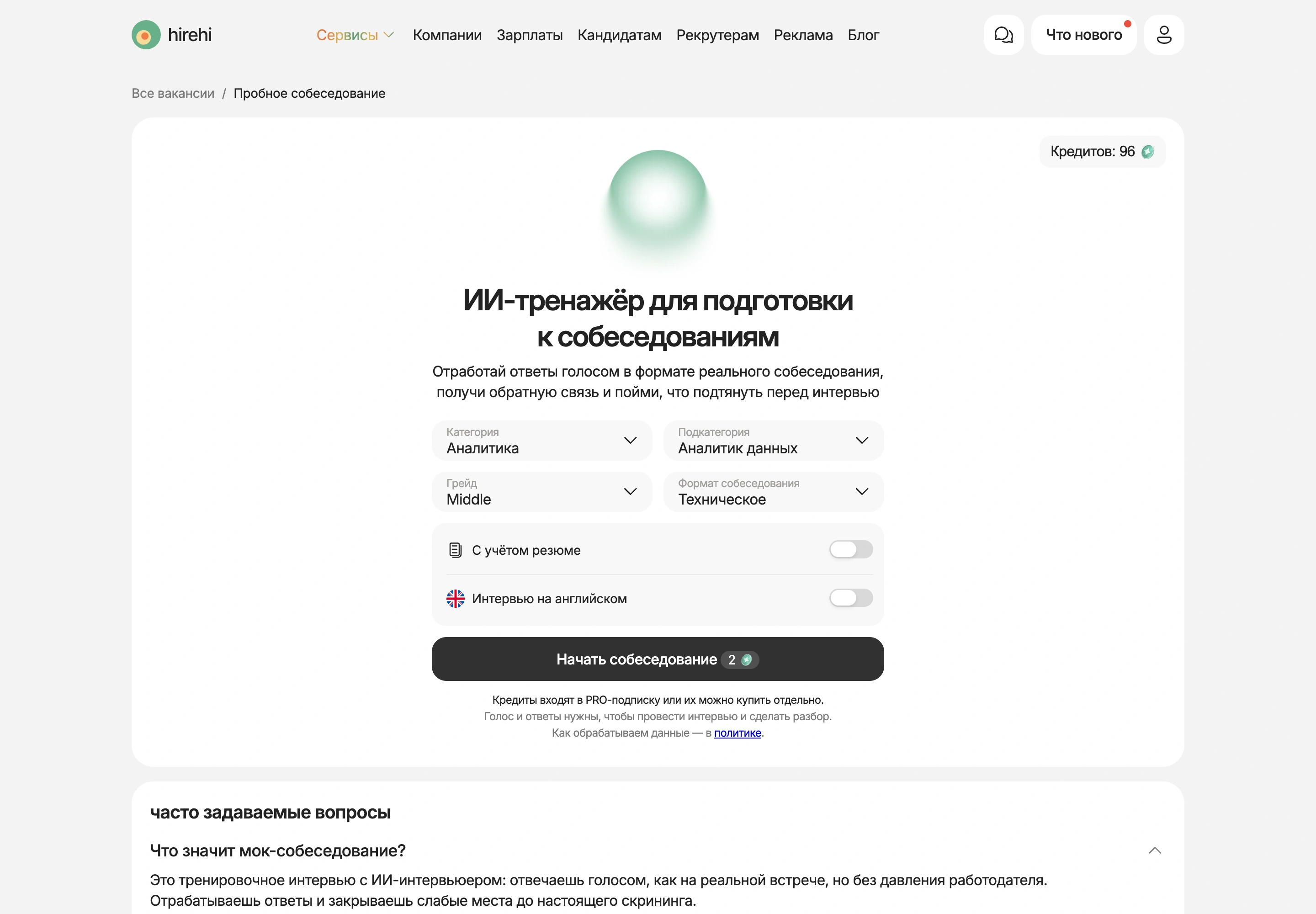 Настройка ИИ-тренажёра собеседований: Аналитика, Аналитик данных, Middle, техническое интервью