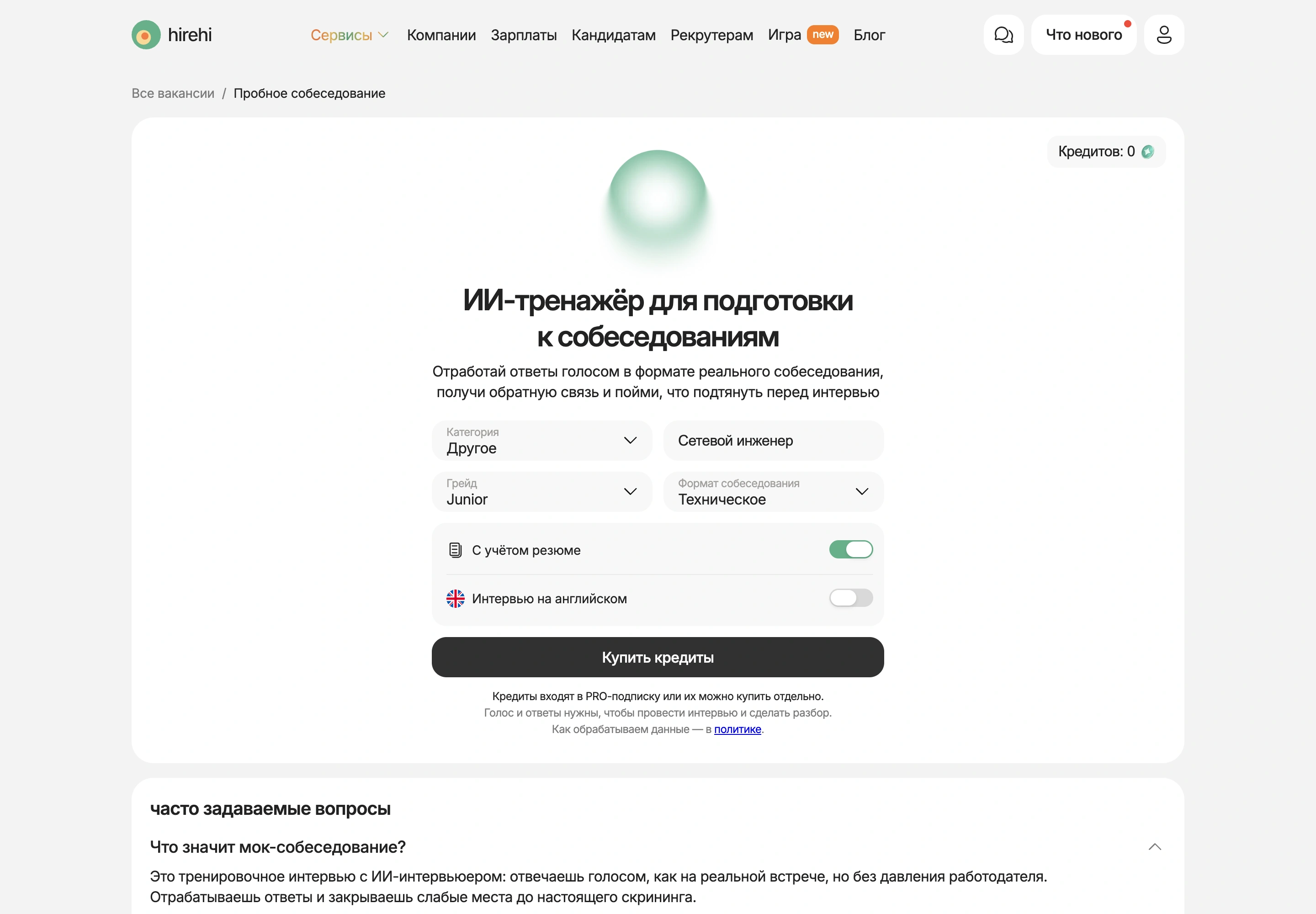 Настройка ИИ-тренажёра собеседований HireHi: категория Другое, должность Сетевой инженер, Junior, техническое интервью