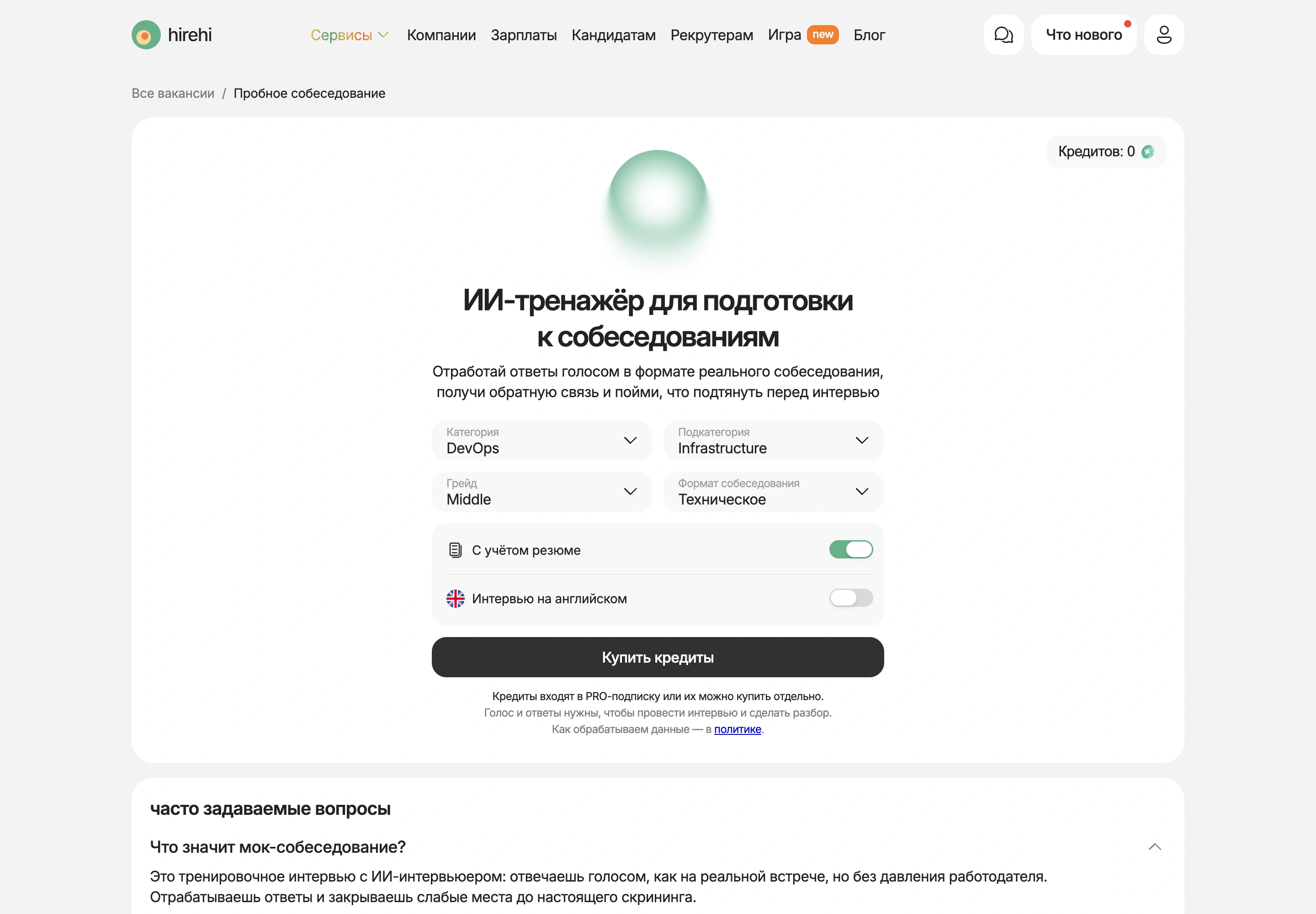 Настройка ИИ-тренажёра собеседований HireHi: DevOps, Infrastructure, Middle, техническое интервью