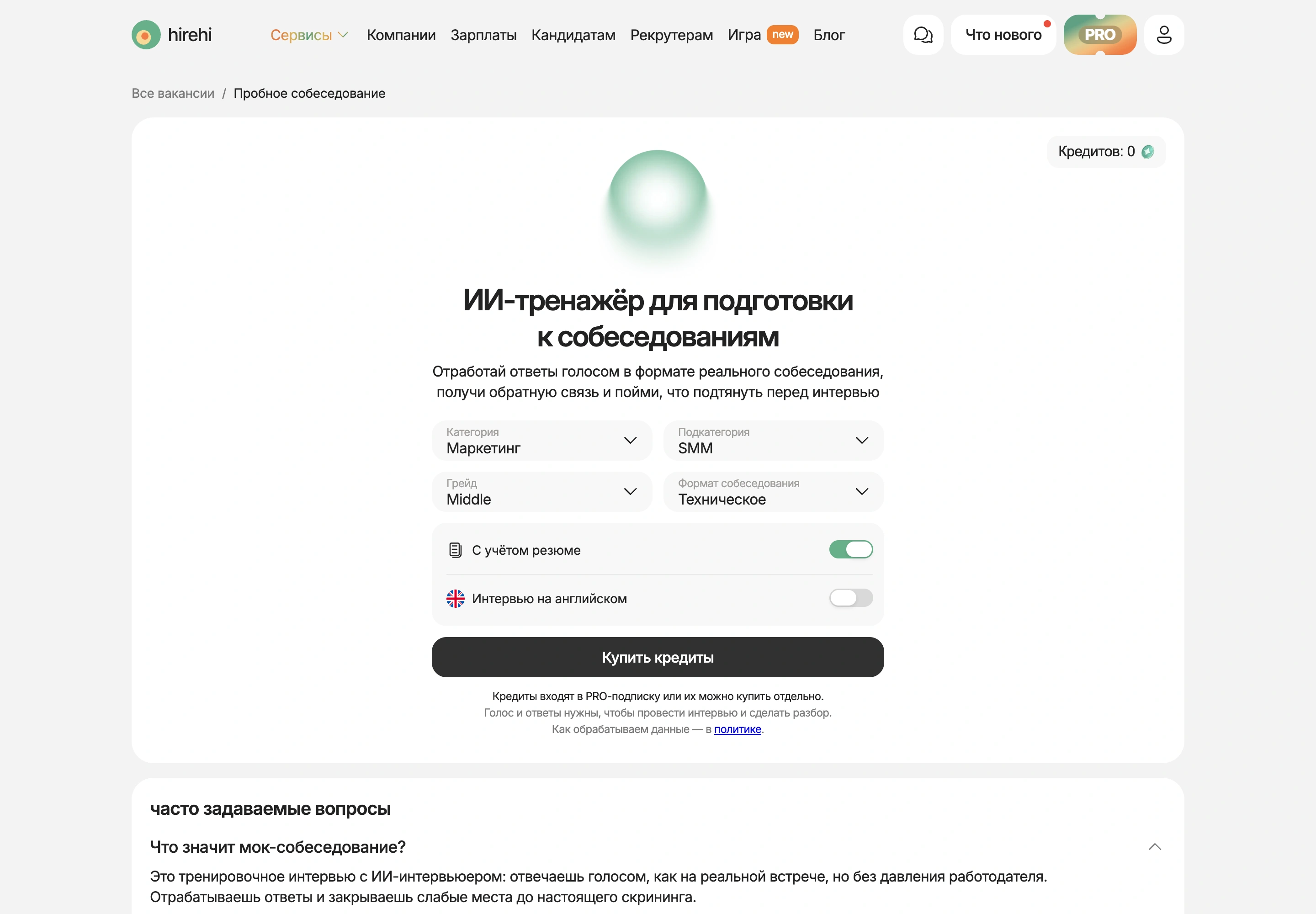 Настройка ИИ-тренажёра собеседований HireHi: Маркетинг, SMM, Middle, техническое интервью