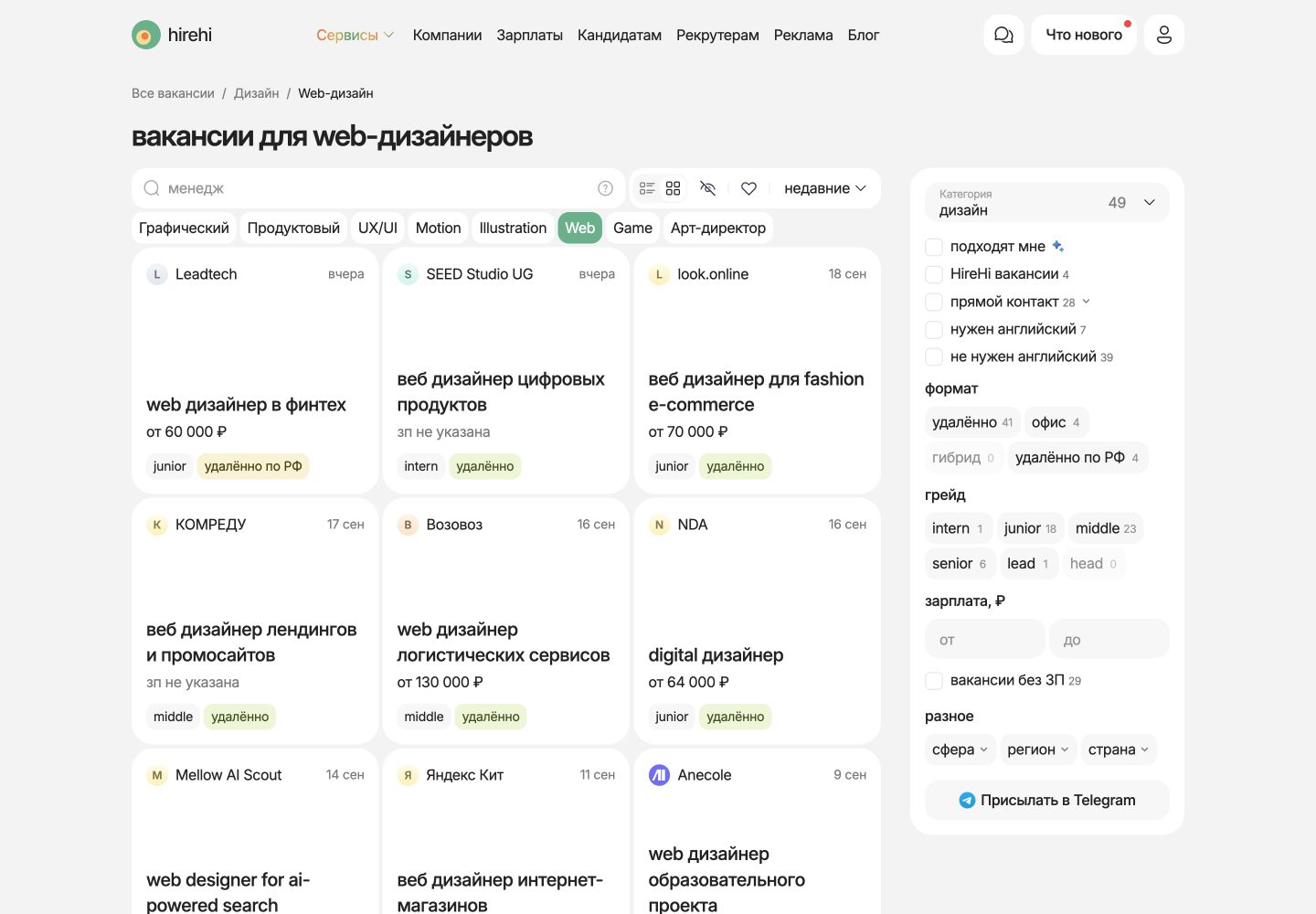 Вакансии веб-дизайнеров на HireHi с фильтрами опыта и формата работы