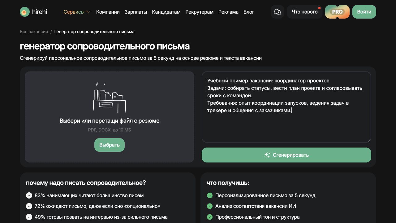 Поле вакансии Cover Letter с учебным описанием позиции координатора проектов