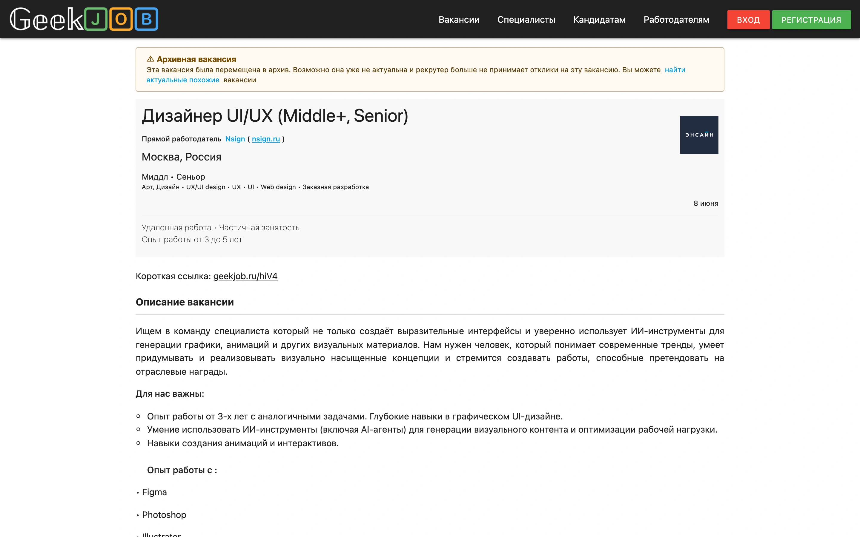 Карточка вакансии UI/UX-дизайнера на GeekJob с тегами UX, UI и web design