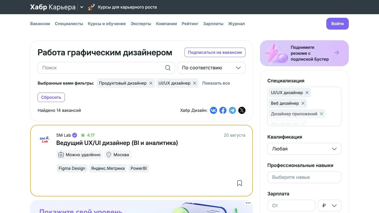 Вакансии дизайна на Хабр Карьере, где графика соседствует с UX