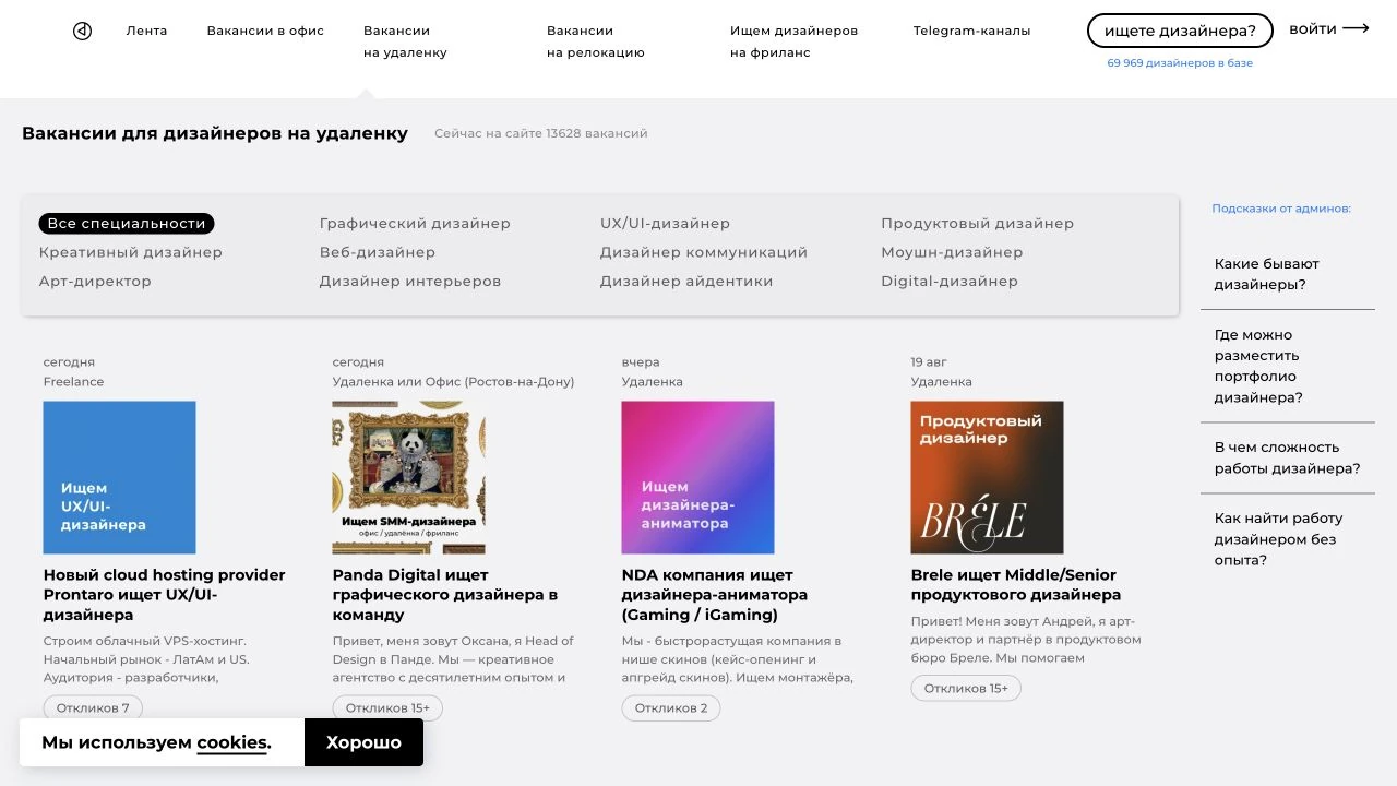 Лента дизайн-вакансий на Designer.ru со штатом и проектными задачами