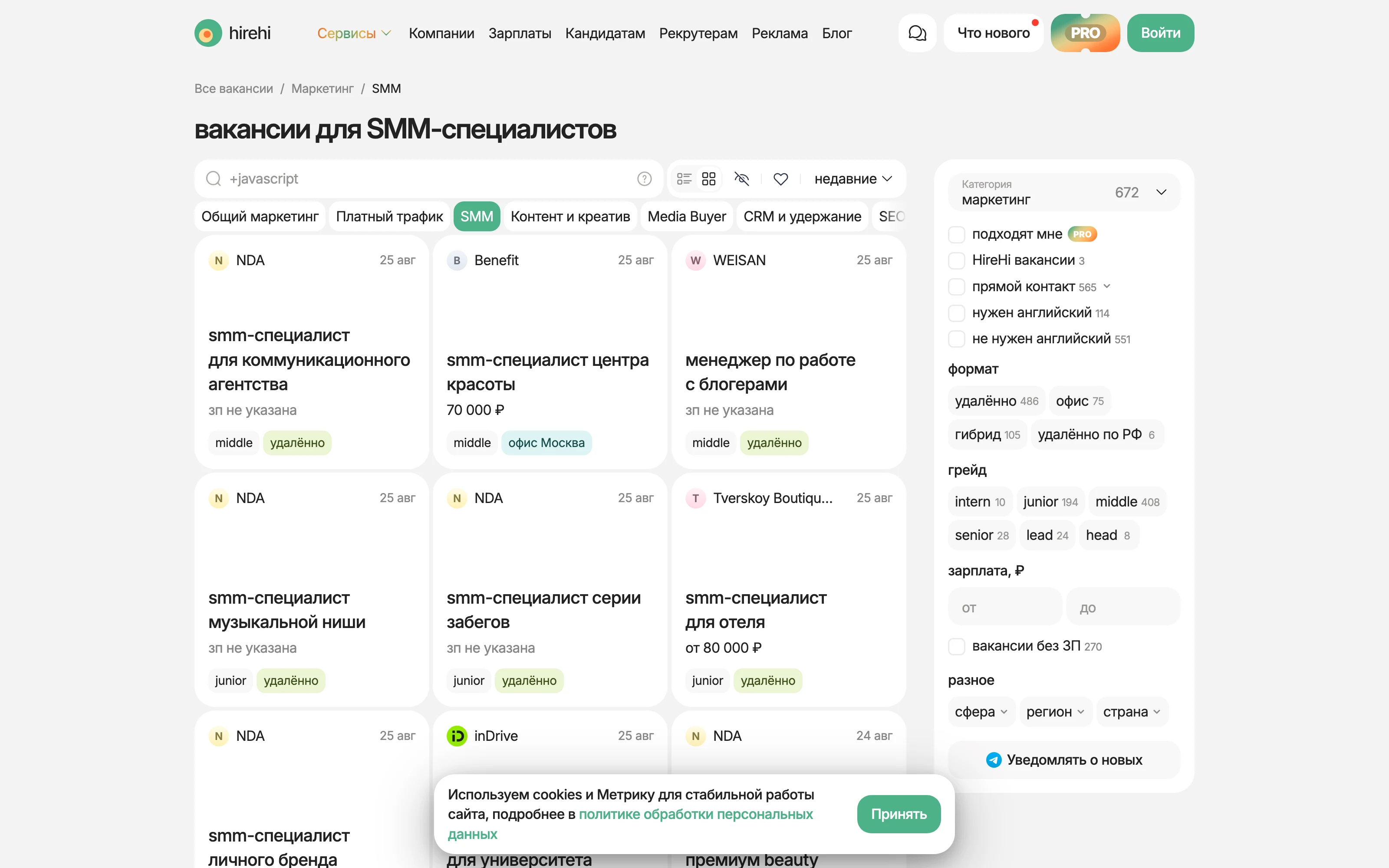 Лента вакансий для SMM-специалистов на HireHi с фильтрами по формату работы и грейду