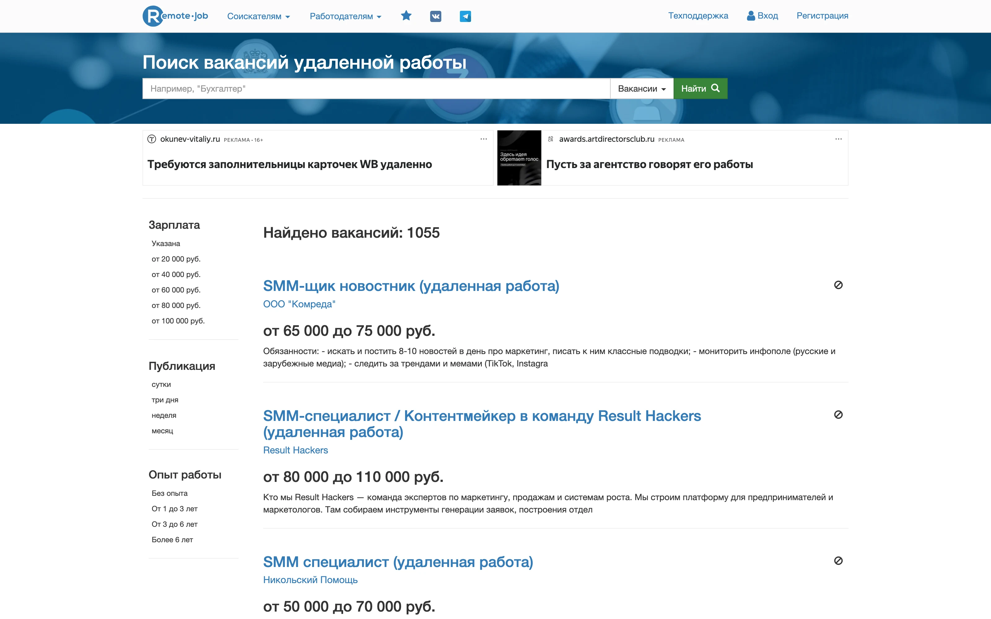 Поиск удалённых вакансий SMM на Remote Job со списком ролей и фильтрами по зарплате