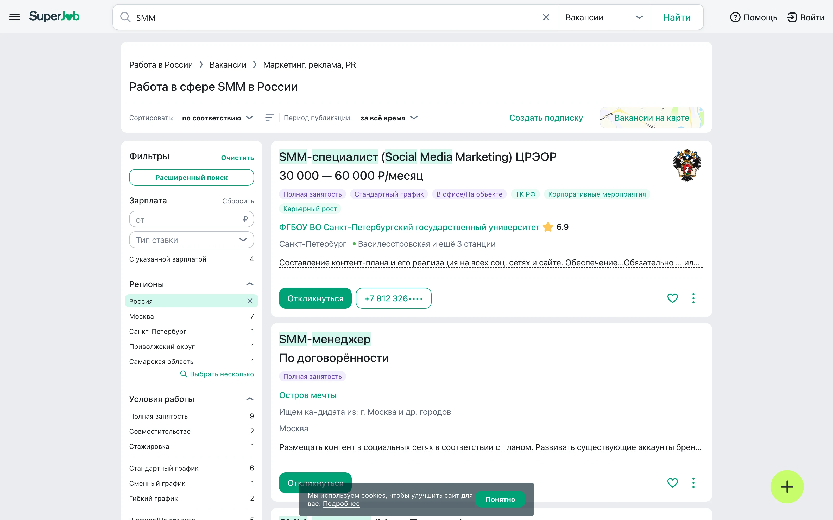 Работа в сфере SMM на SuperJob с фильтрами по регионам и условиям работы