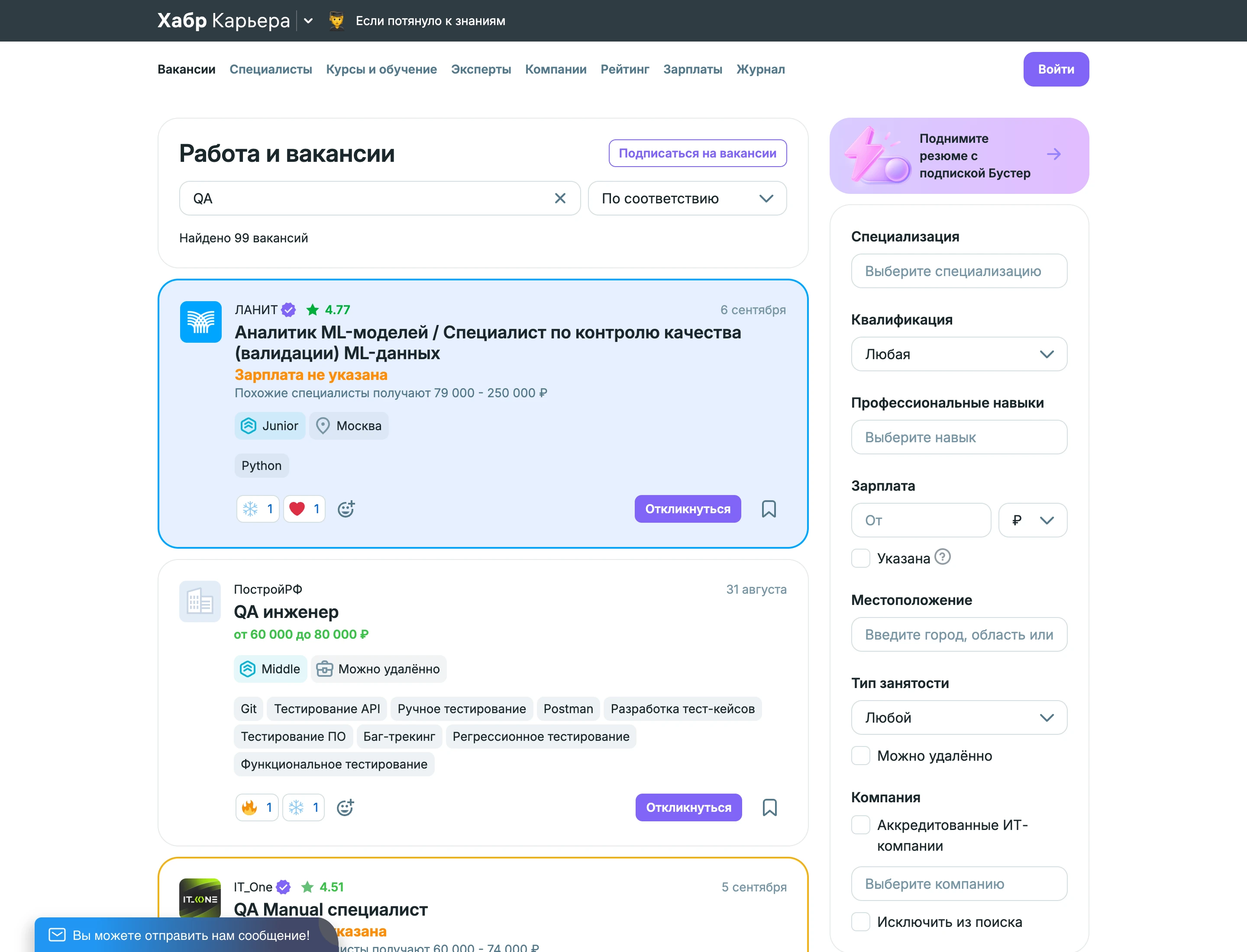 Выдача вакансий QA на Хабр Карьере