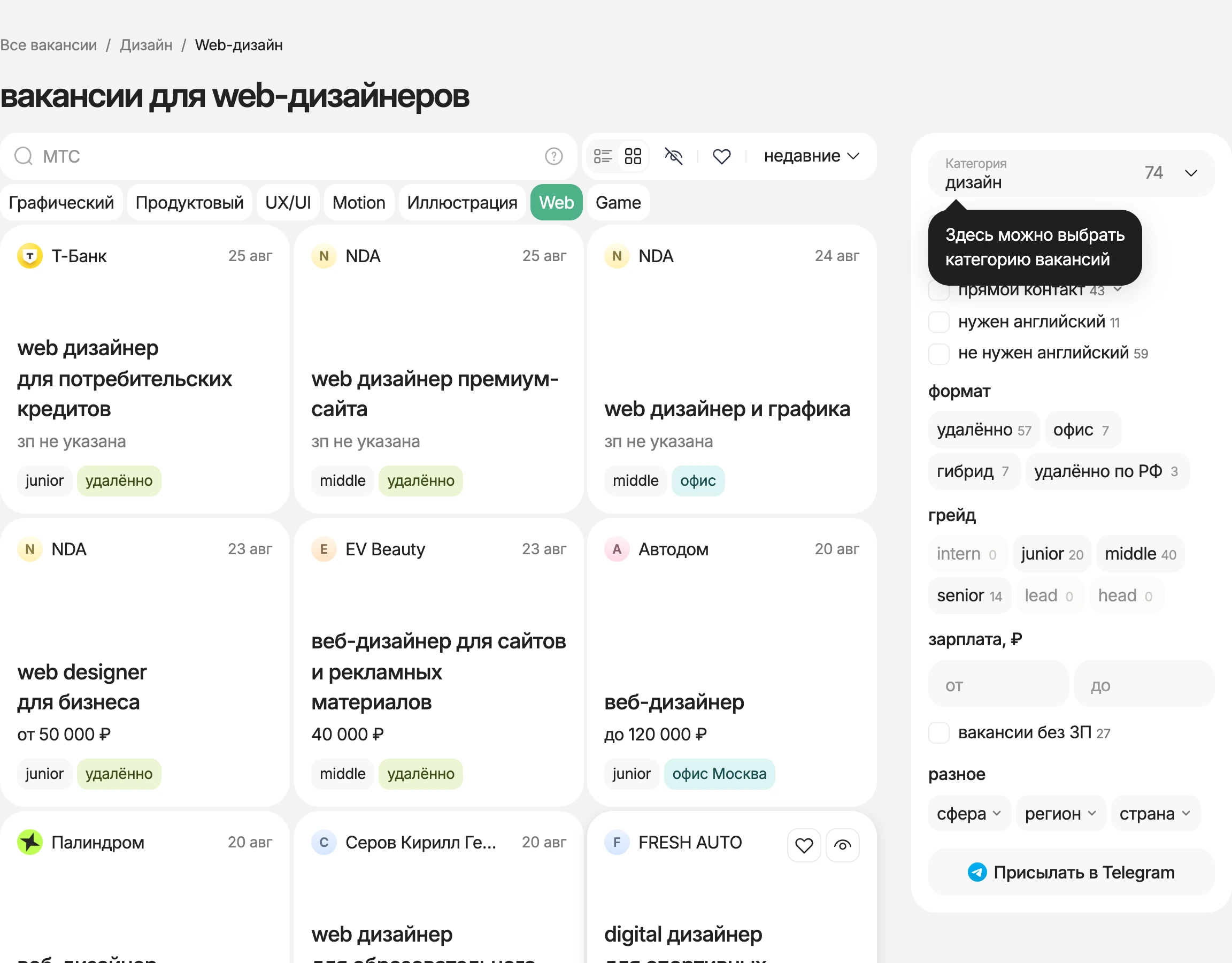 Лента вакансий веб-дизайнера на HireHi с фильтром web-design
