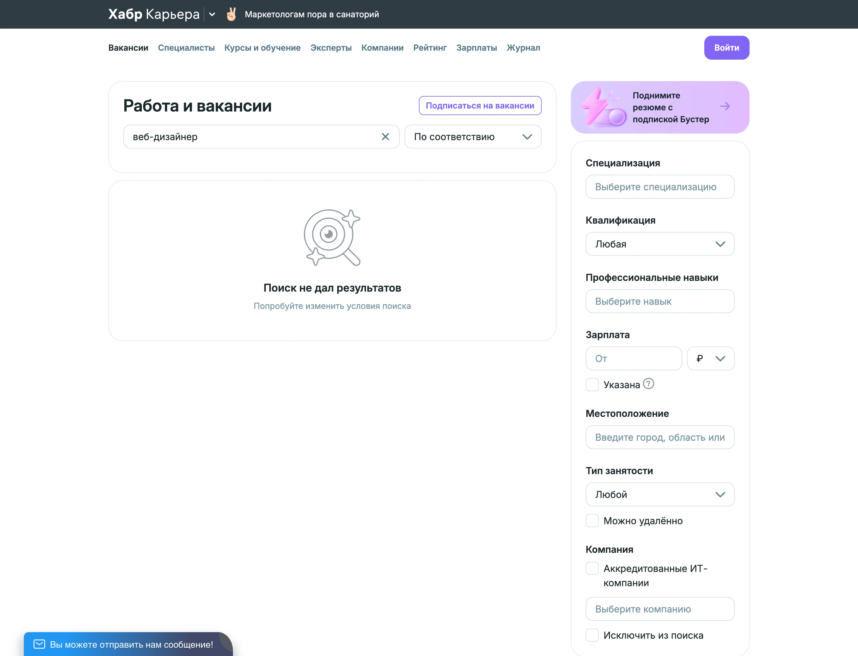 Выдача вакансий веб и UI на Хабр Карьере