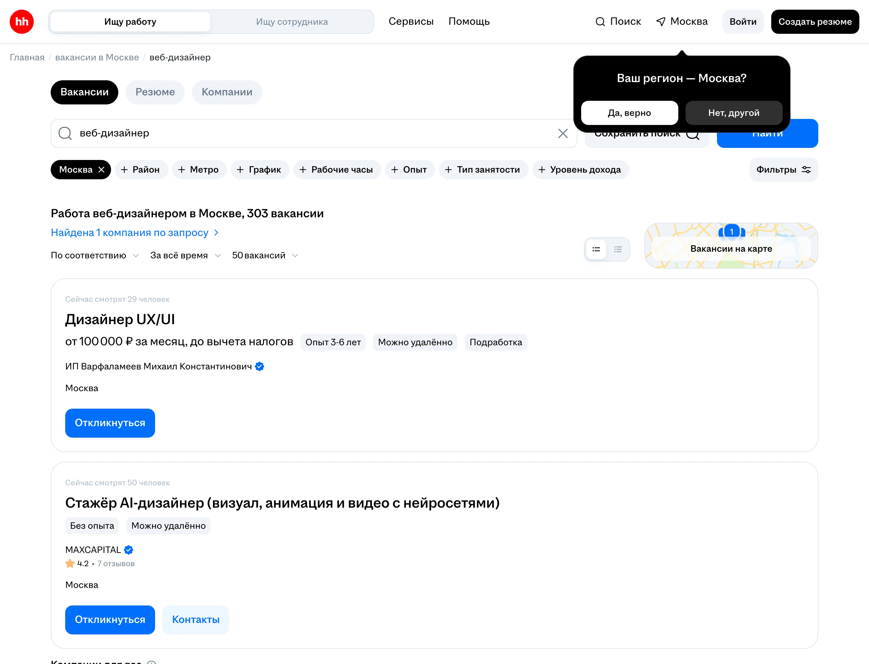 Поиск вакансий веб-дизайнера на hh.ru