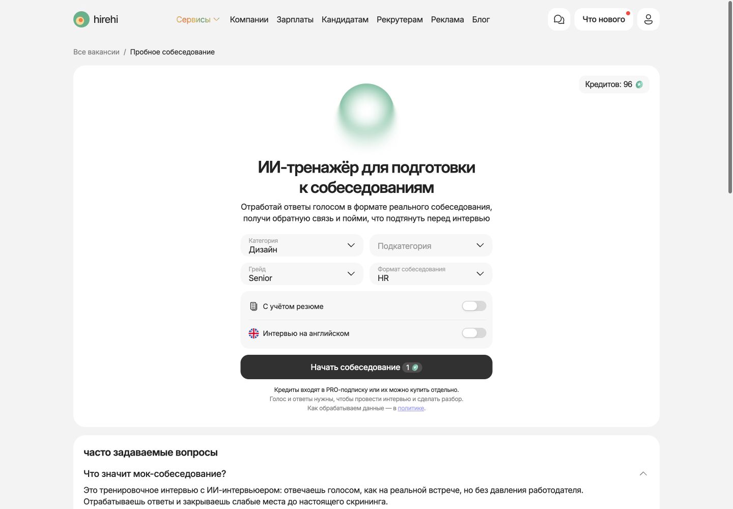 Десктопная форма тренажёра HireHi с ролью Java-разработчика