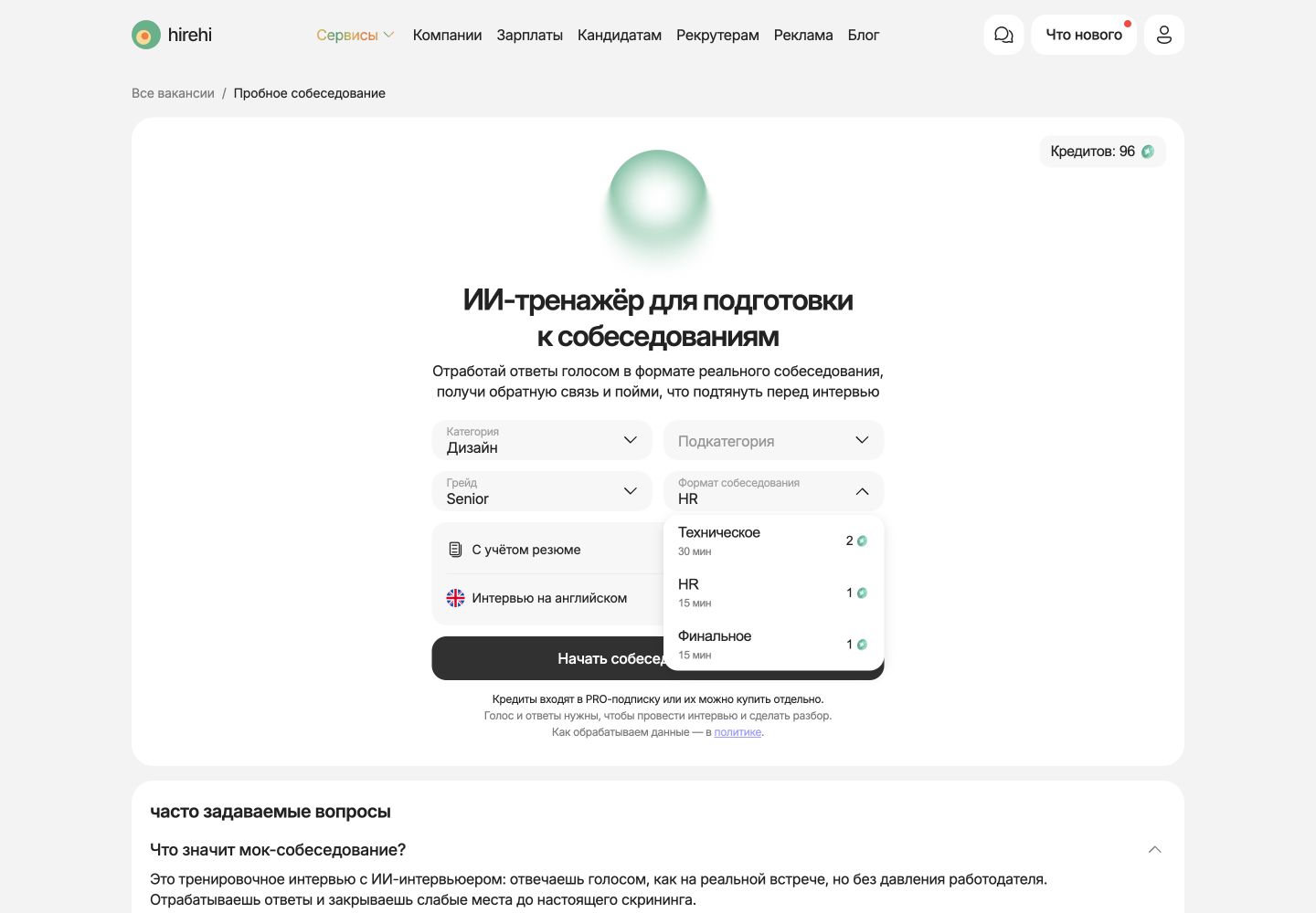 Выбор формата собеседования для Java-разработчика в HireHi