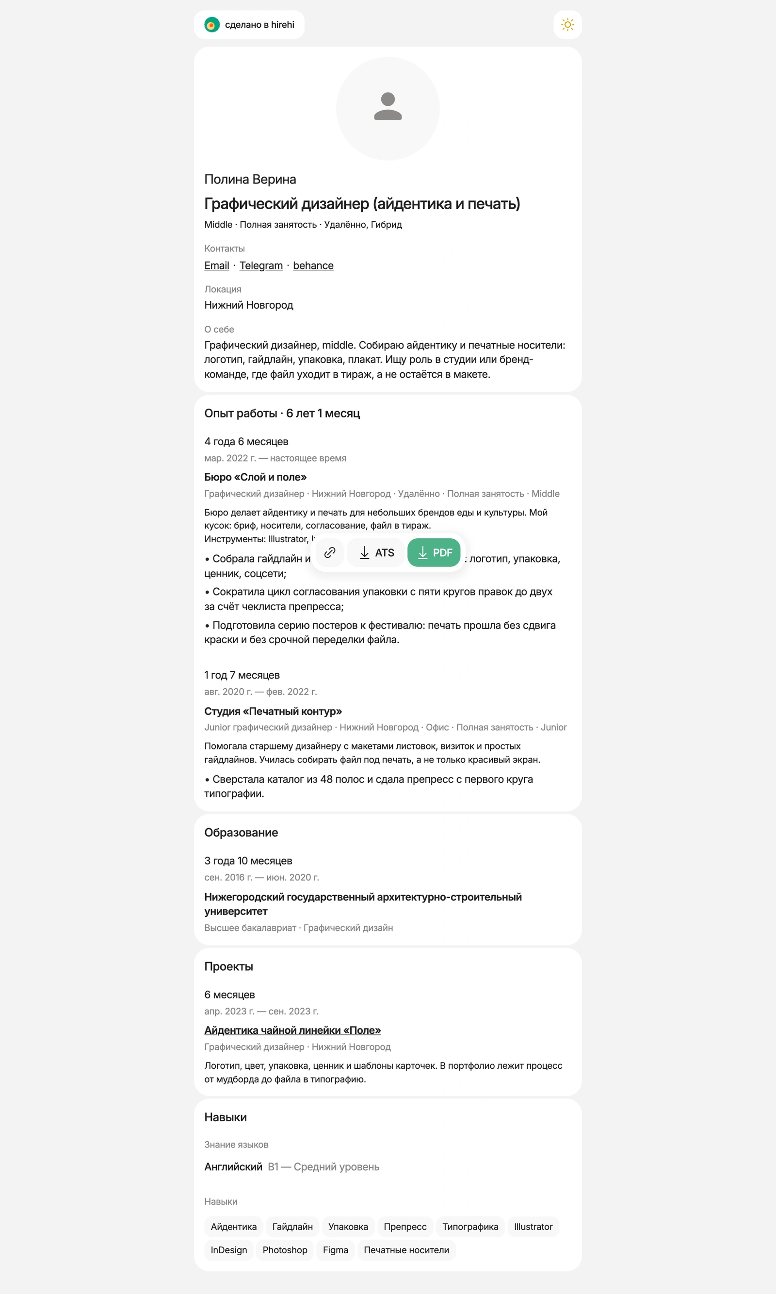 Образец резюме графического дизайнера в оформлении HireHi
