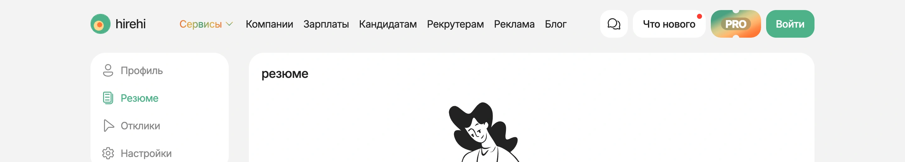 Список резюме в профиле HireHi