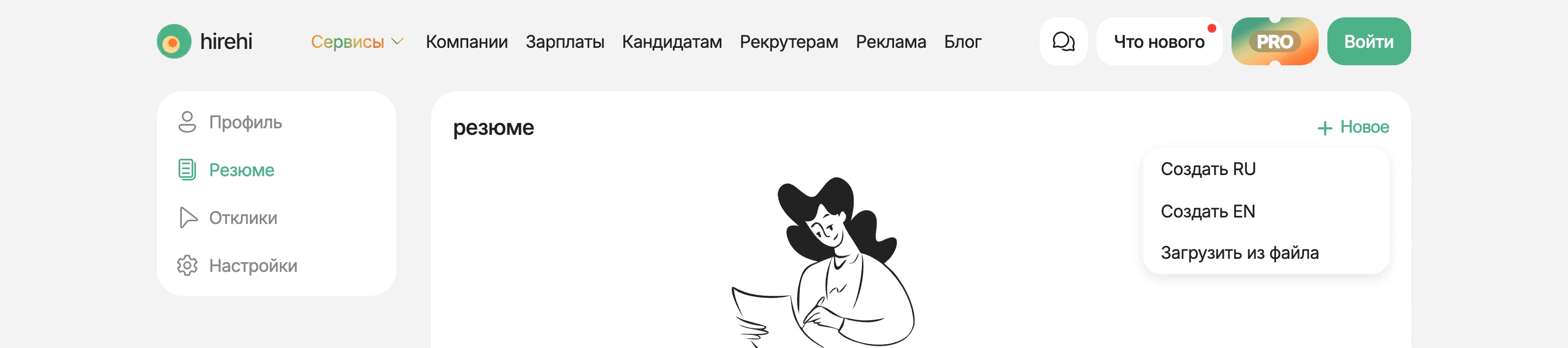 Кнопка Новое и пункт Создать RU в профиле HireHi