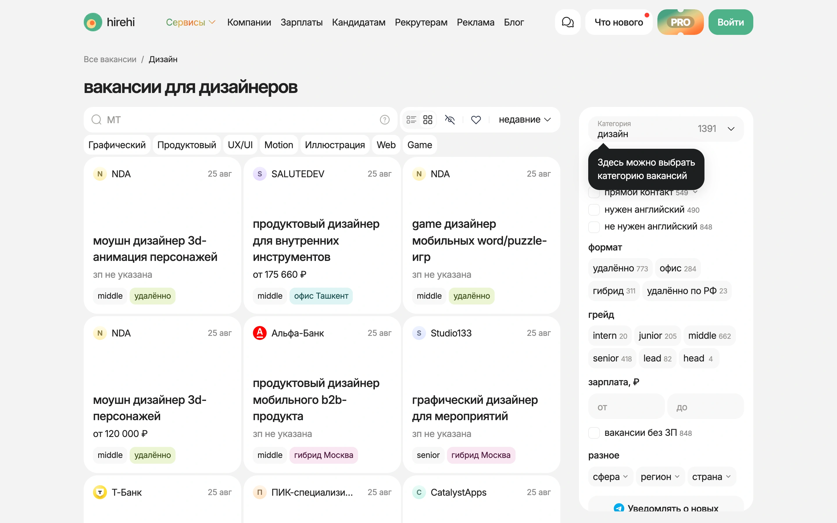 Лента вакансий дизайна на HireHi для отклика дизайнера