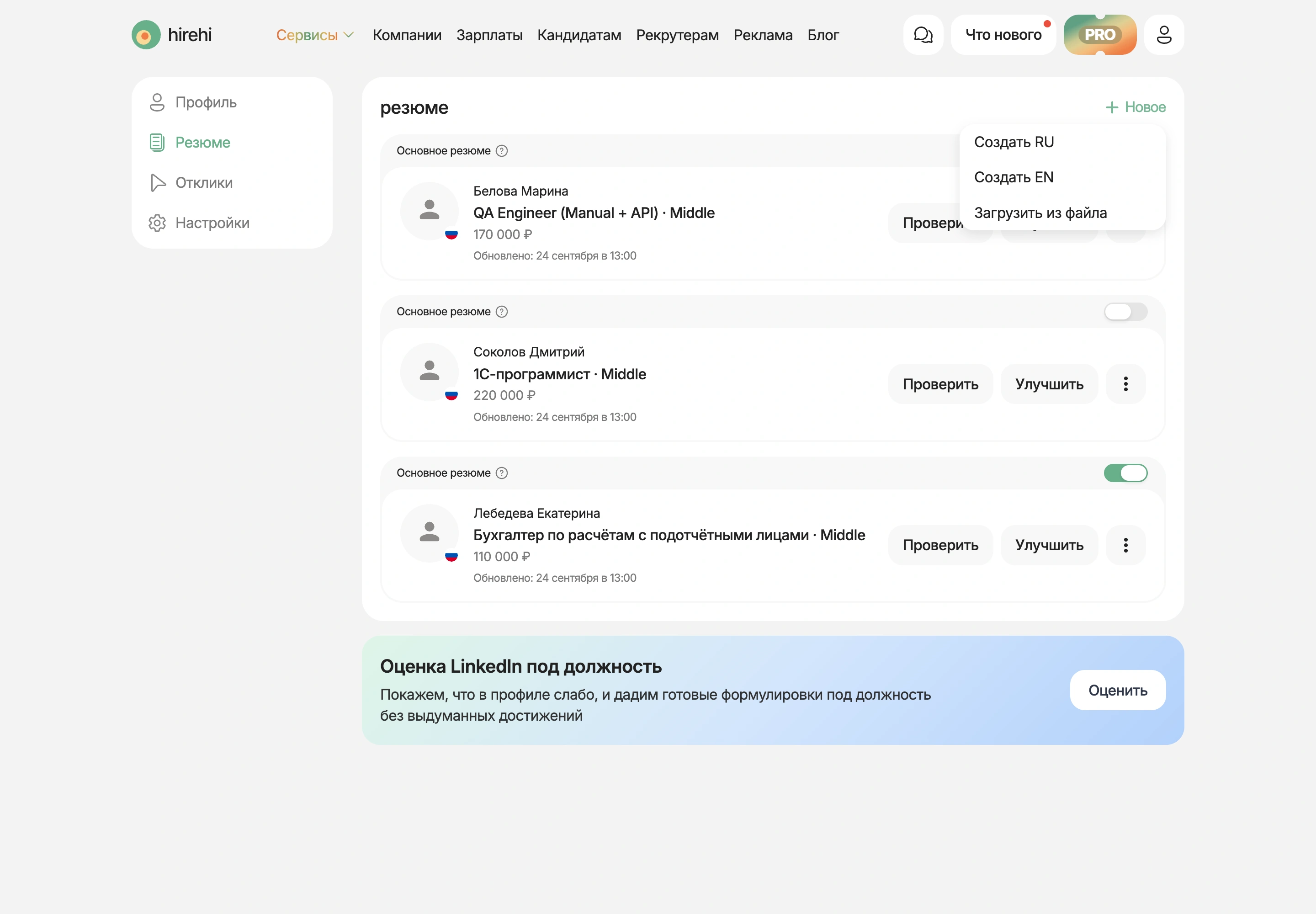 Кнопка Новое в списке резюме HireHi