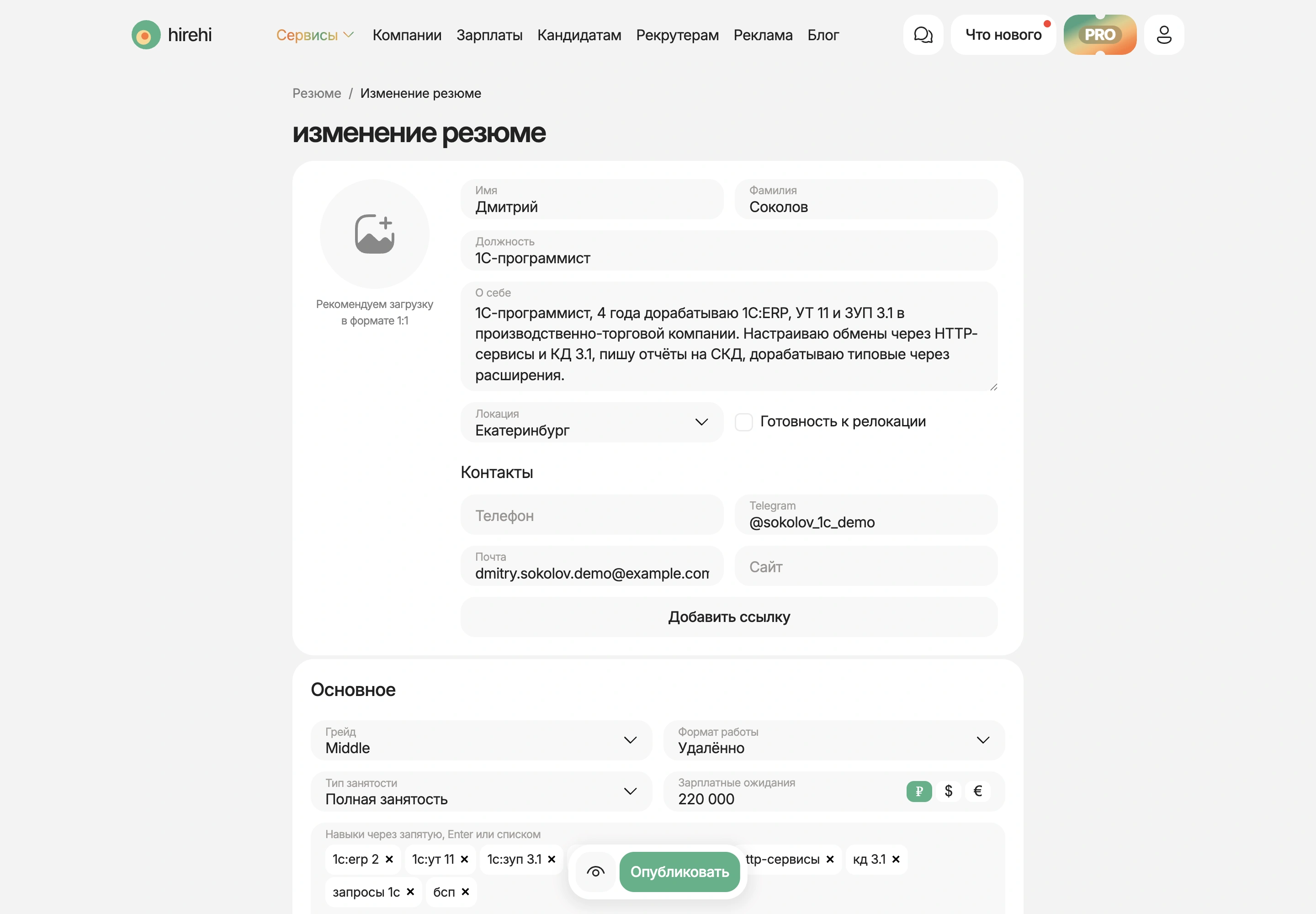 Форма создания резюме 1C-программиста на HireHi