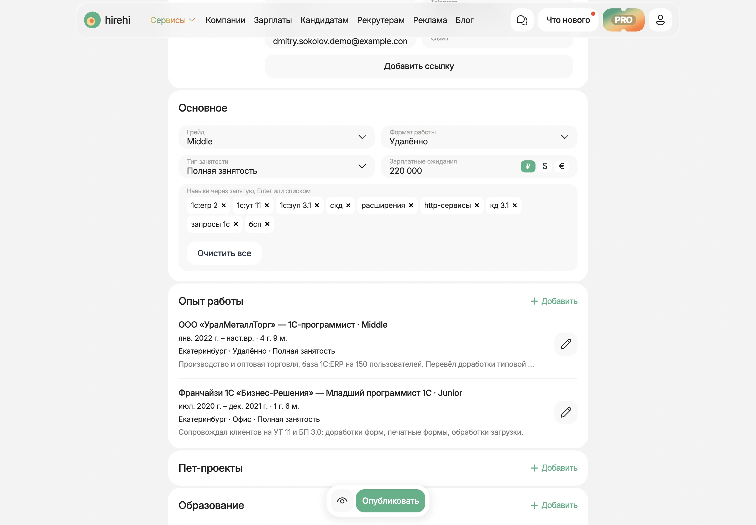 Редактирование резюме и блок навыков на HireHi