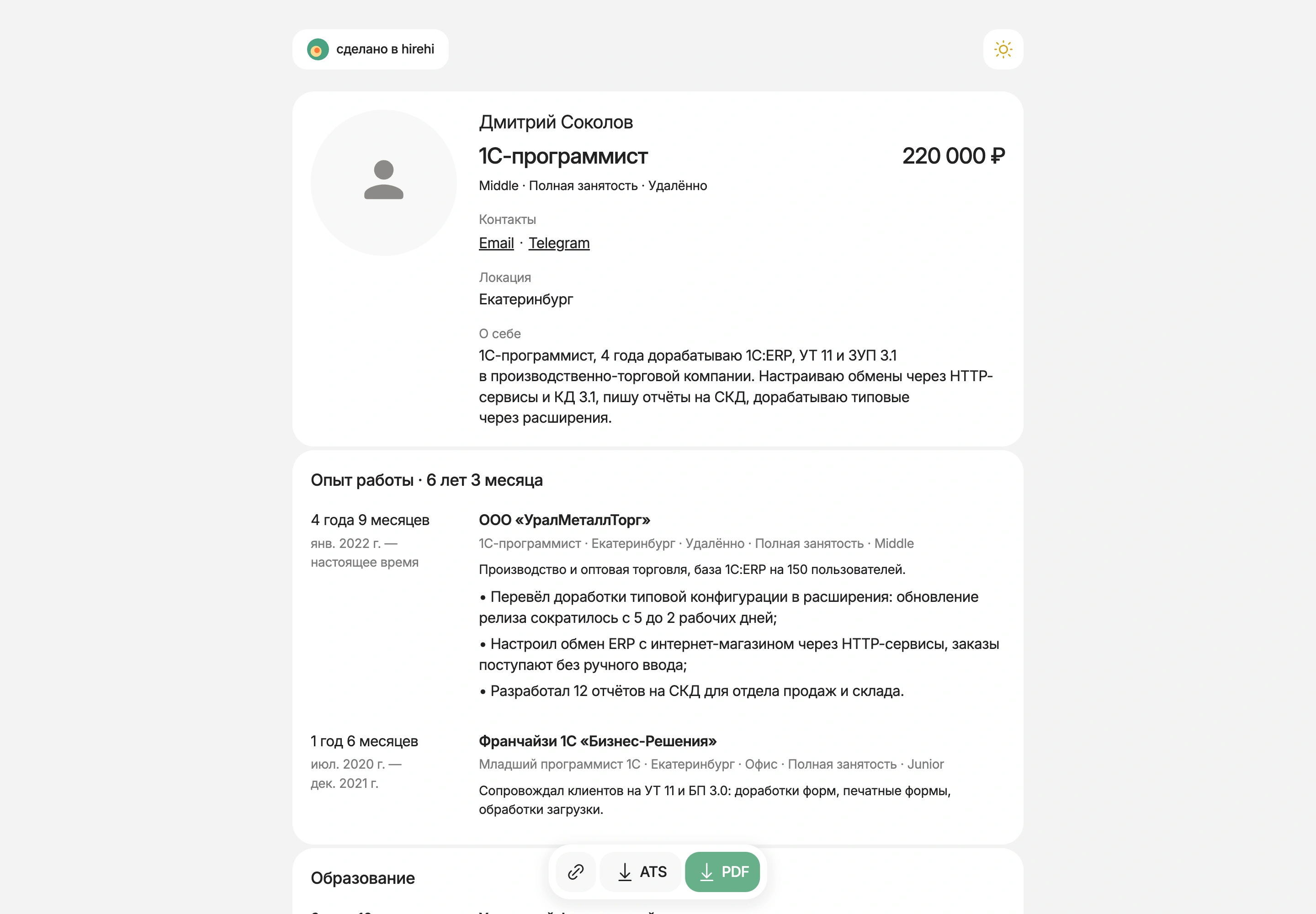 Превью готового резюме на HireHi