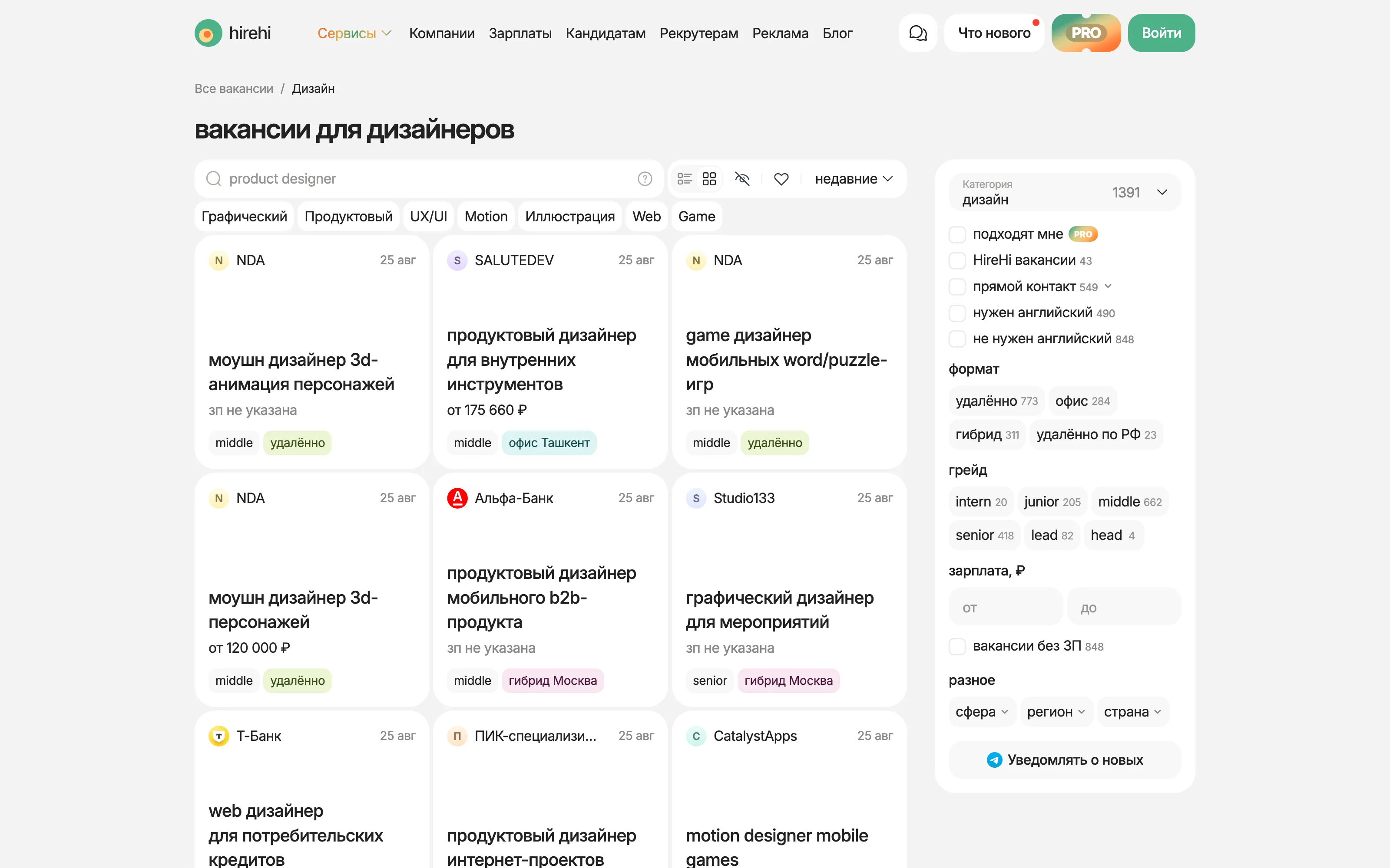 Лента вакансий для графического дизайнера на HireHi
