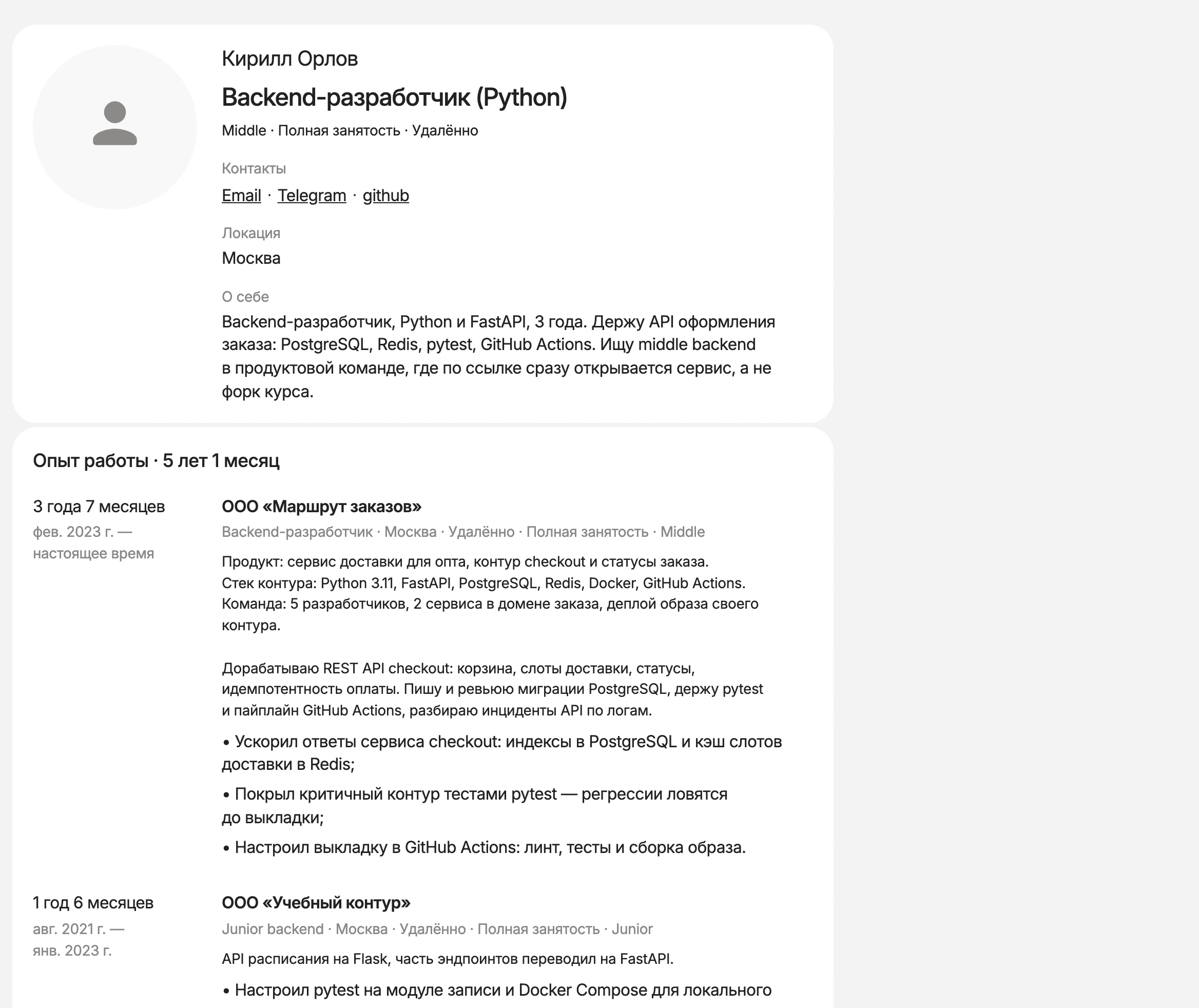Готовое резюме программиста Кирилла Орлова на HireHi