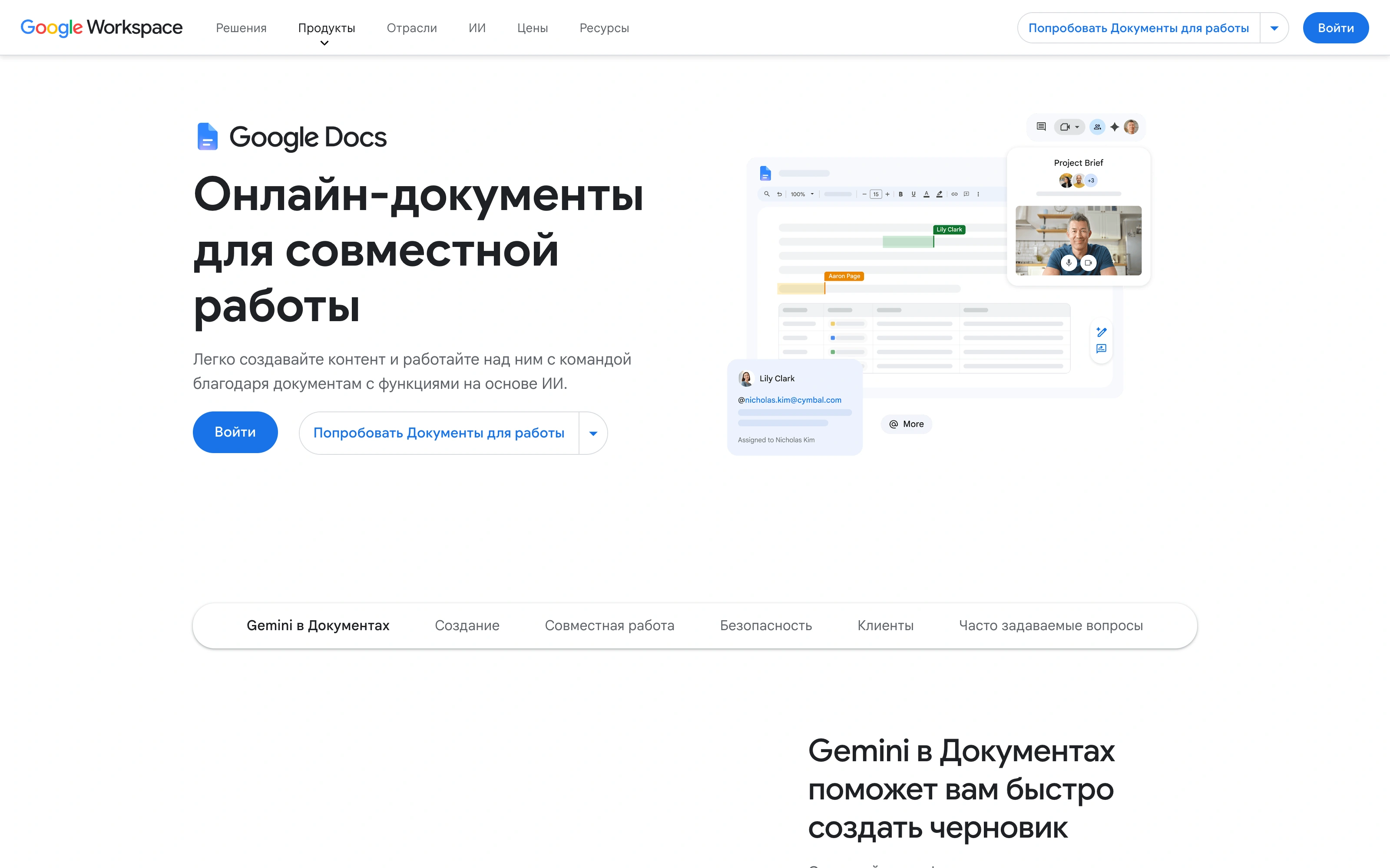 Продуктовая страница Google Документов
