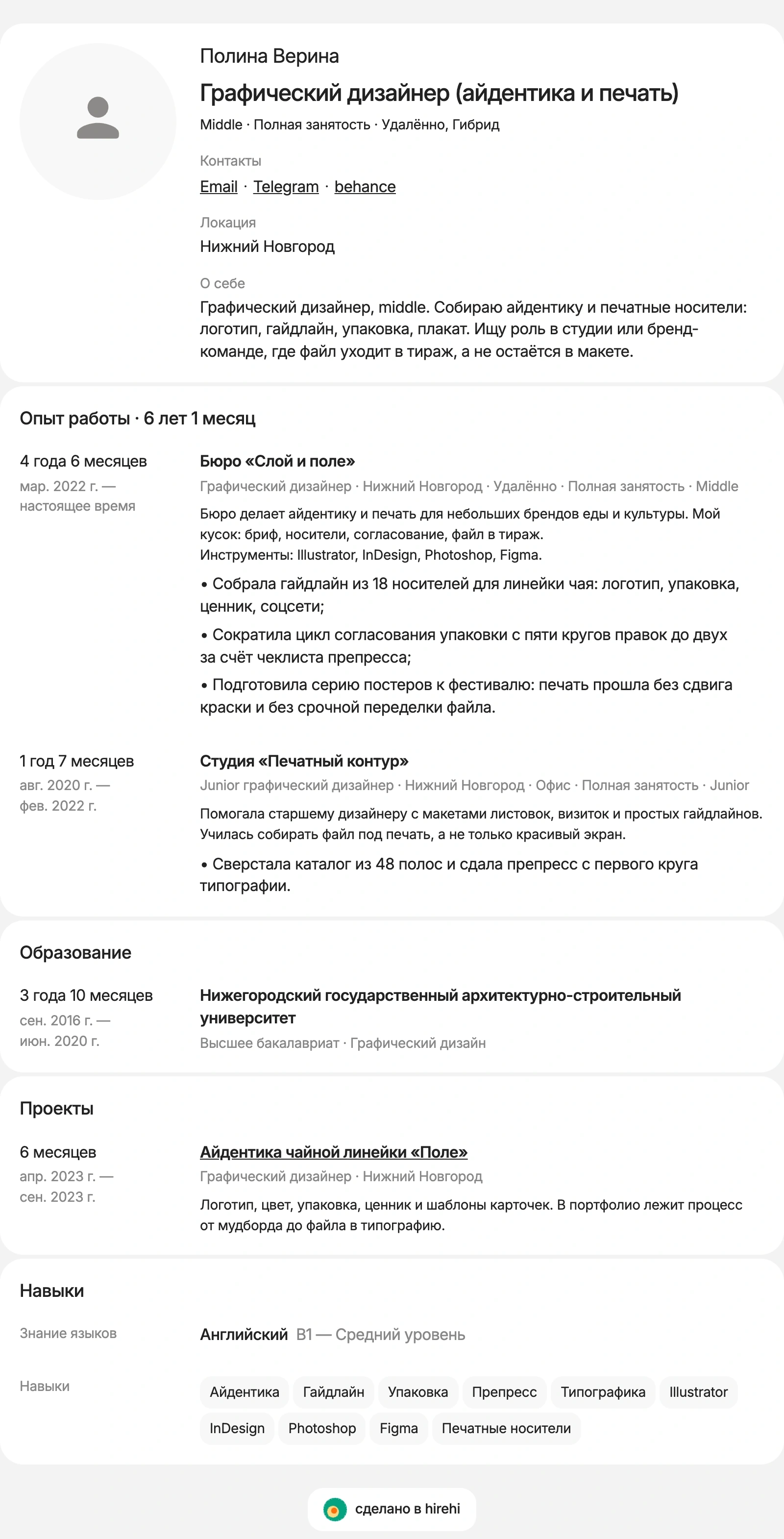 Демонстрационный образец резюме дизайнера в оформлении HireHi
